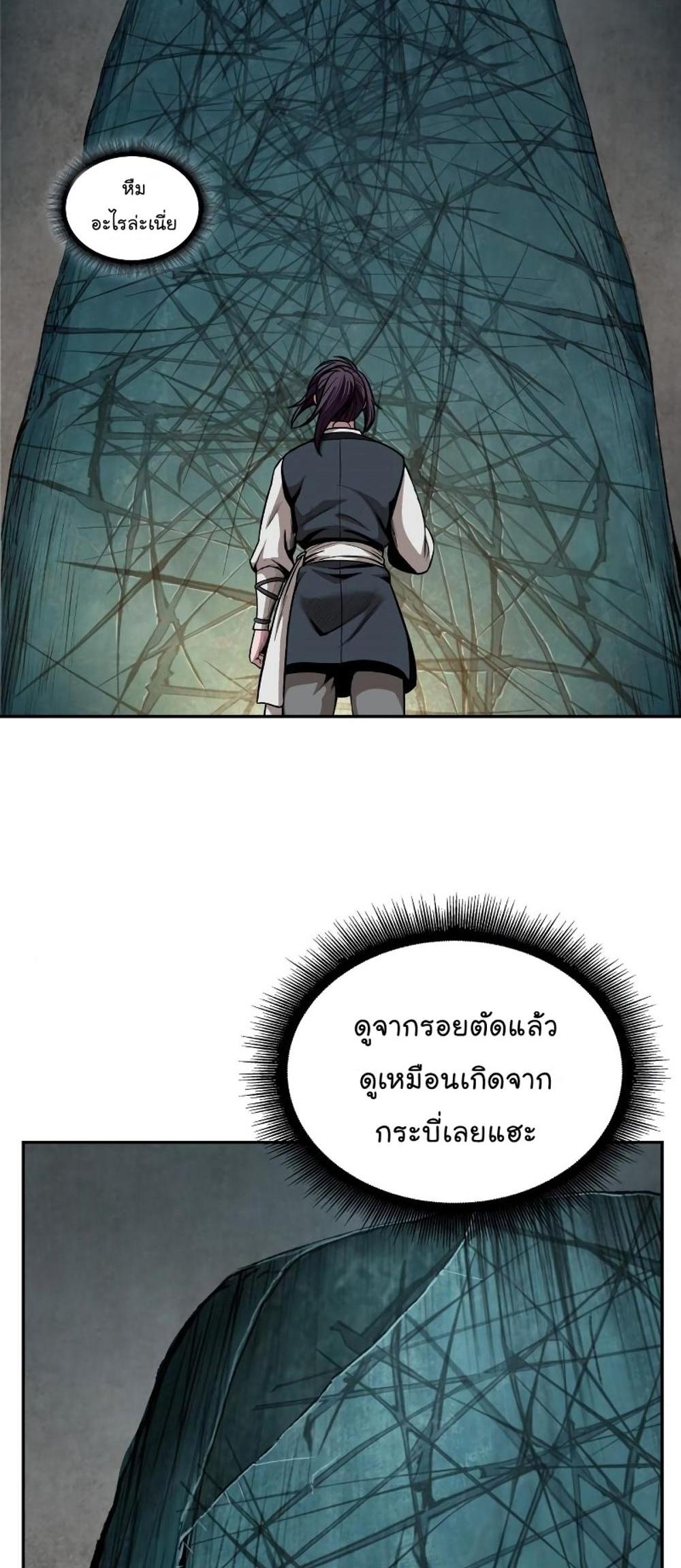 Nano Machine แปลไทย