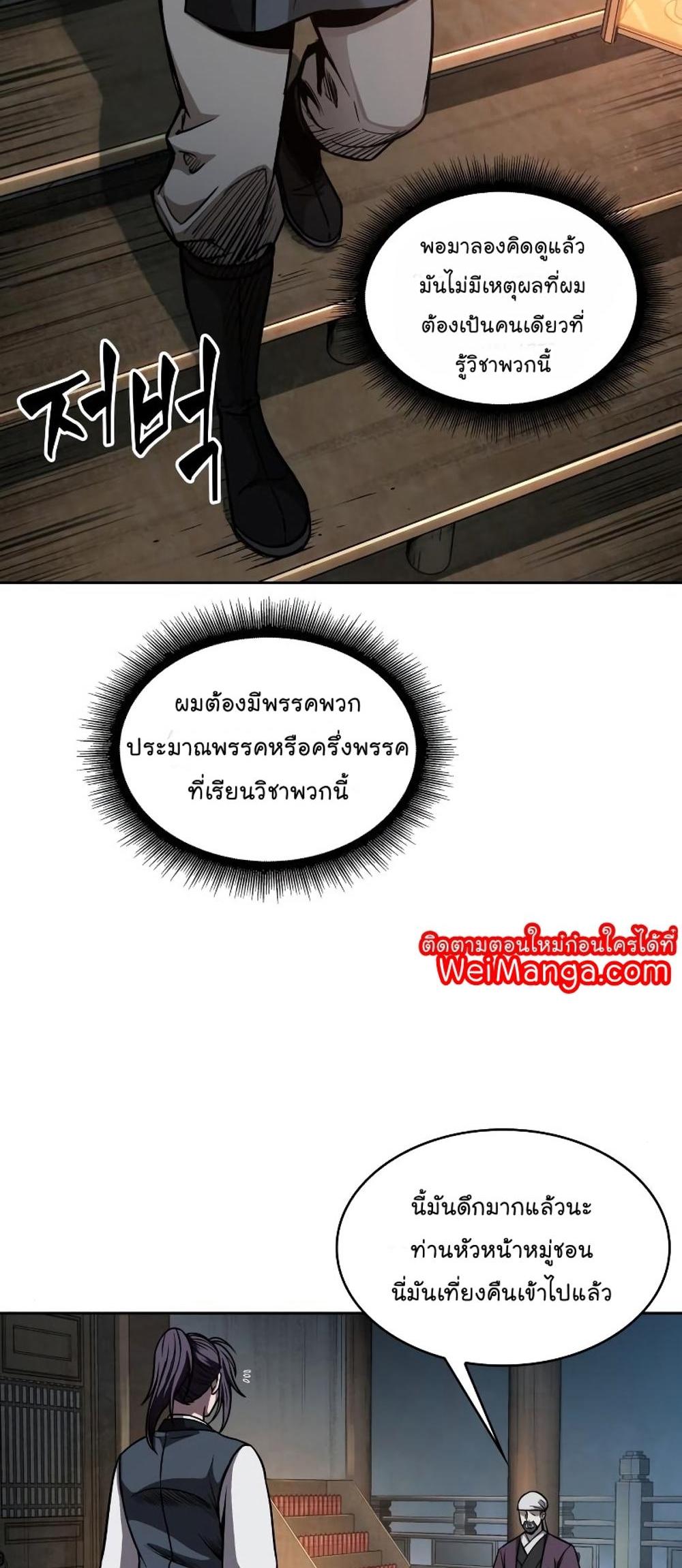 Nano Machine แปลไทย