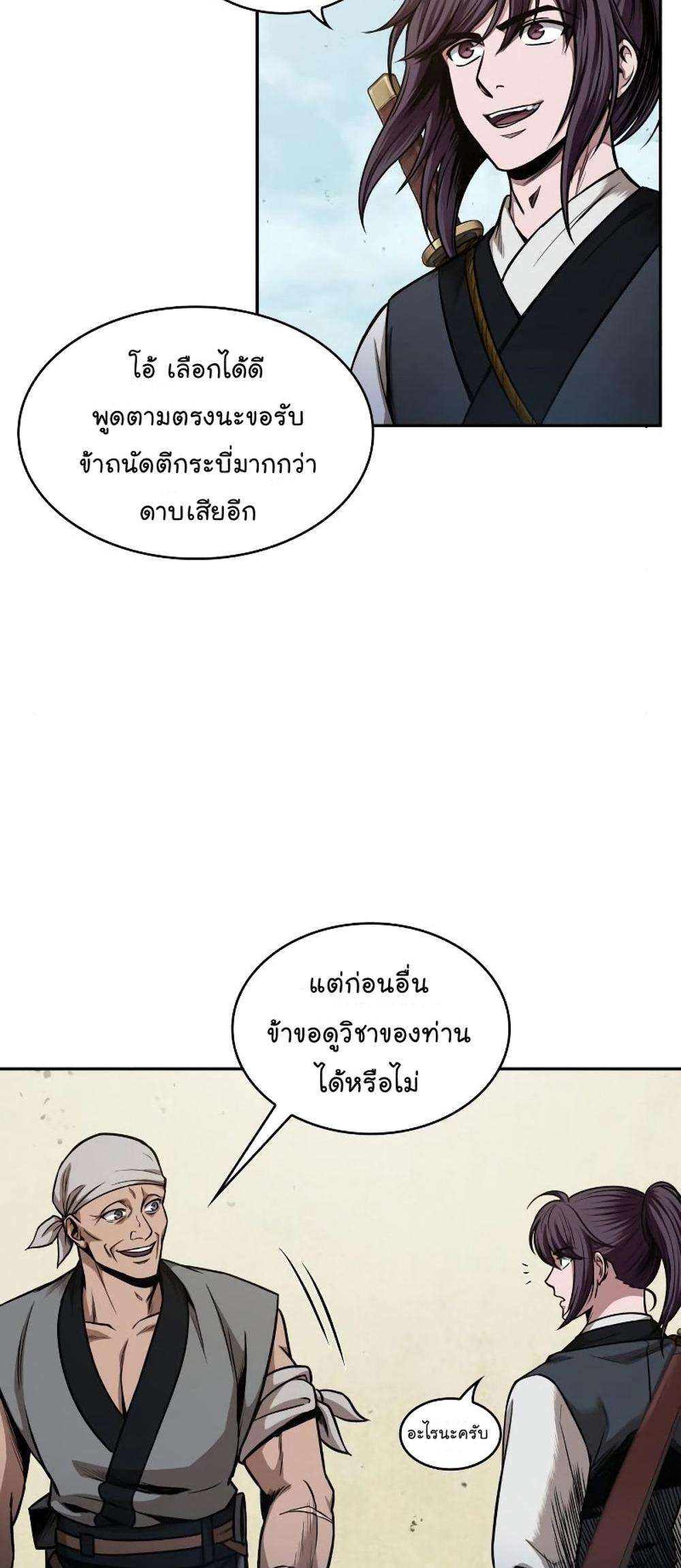 Nano Machine แปลไทย