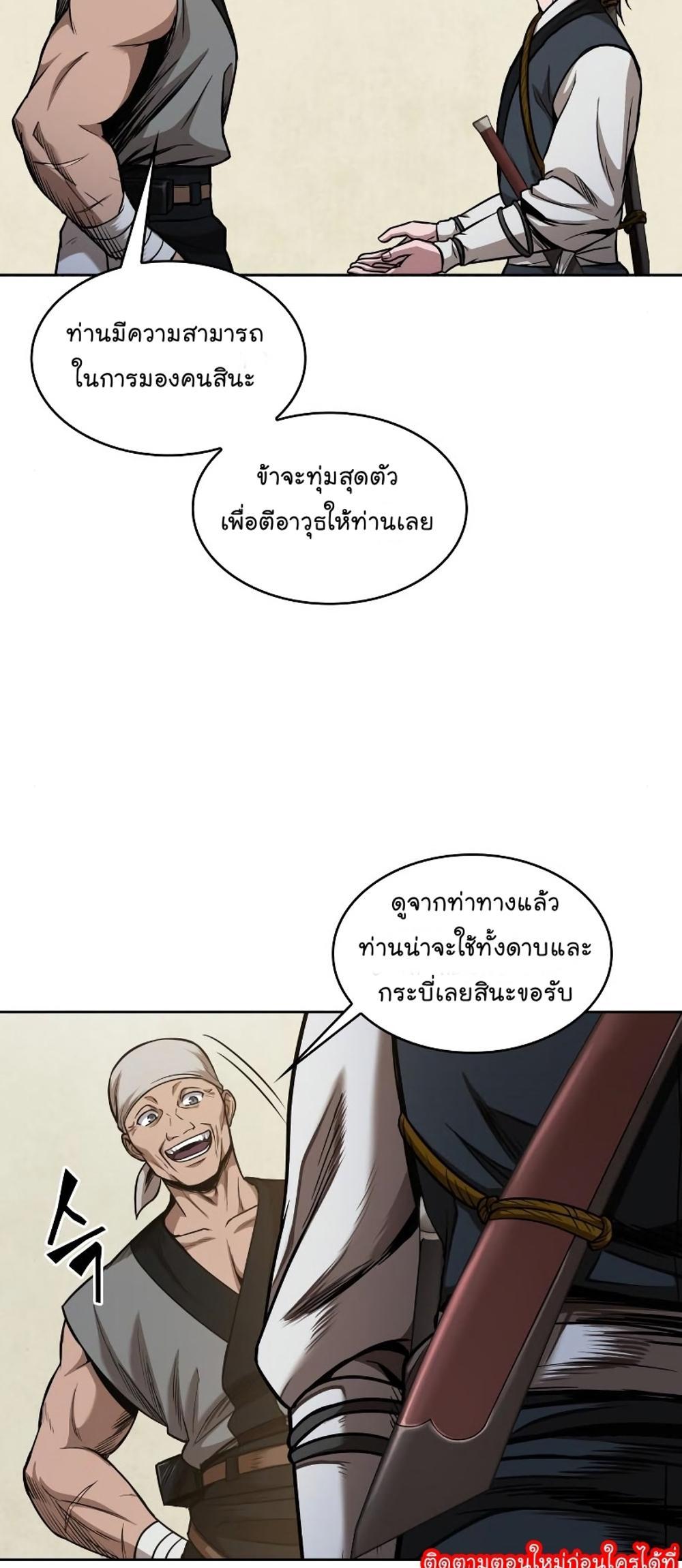 Nano Machine แปลไทย