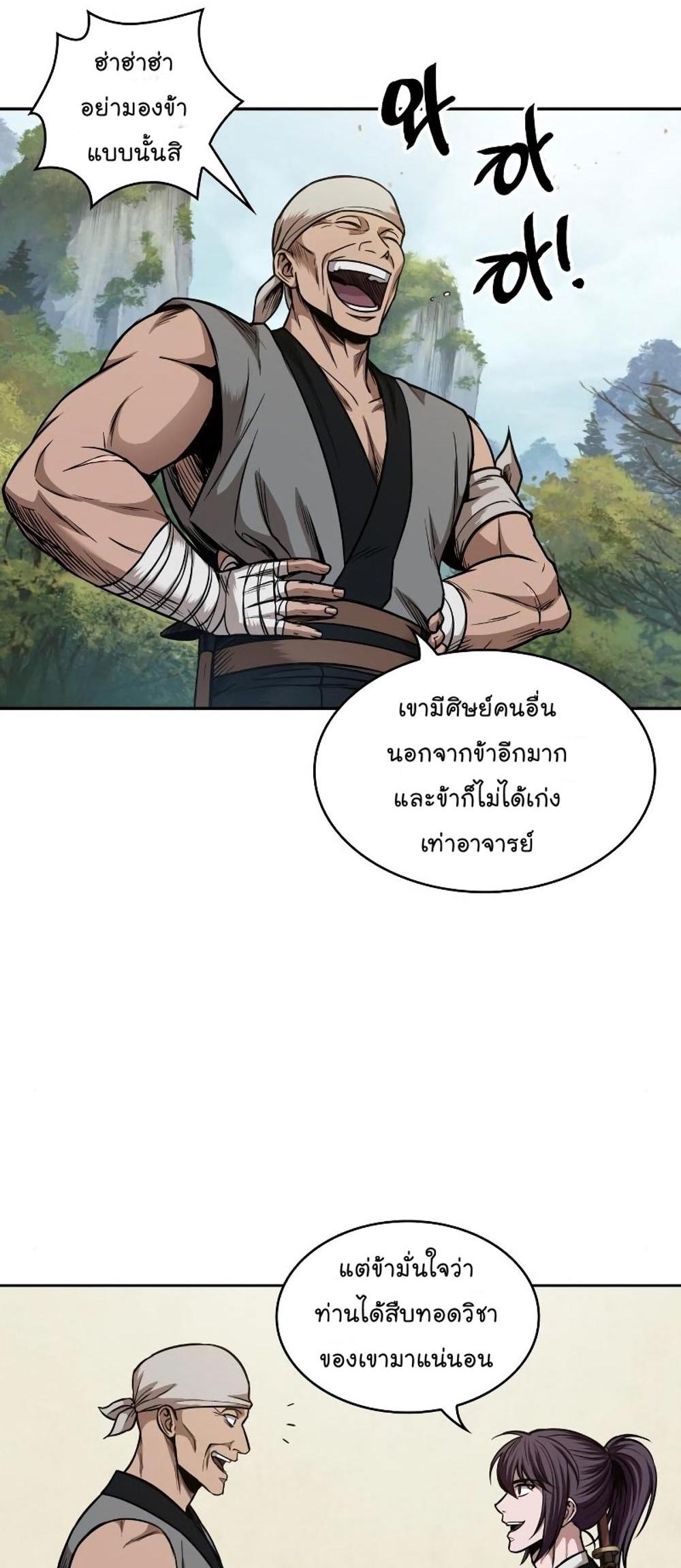 Nano Machine แปลไทย