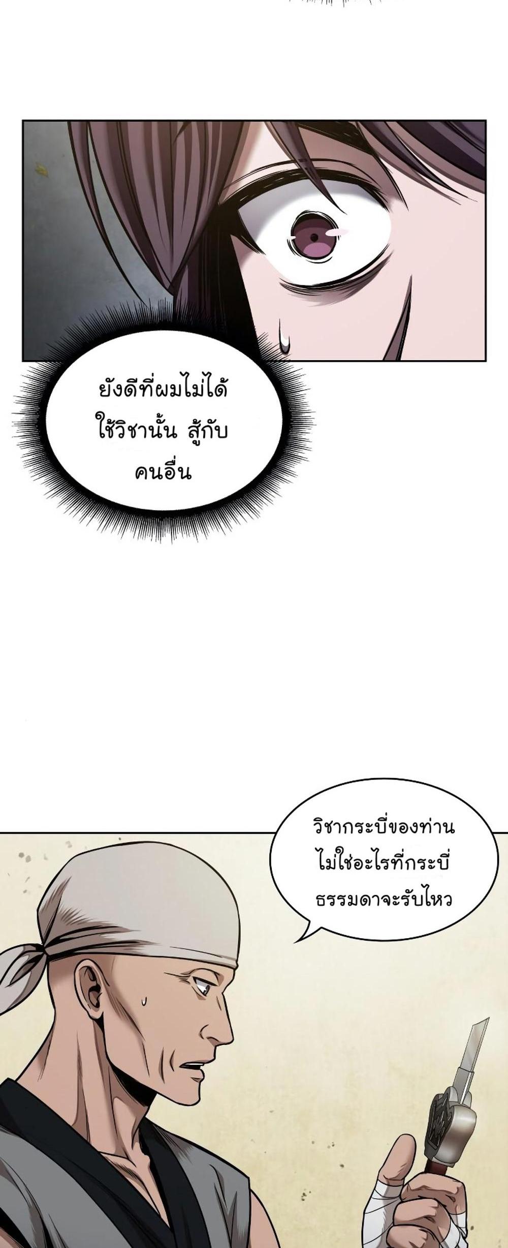 Nano Machine แปลไทย