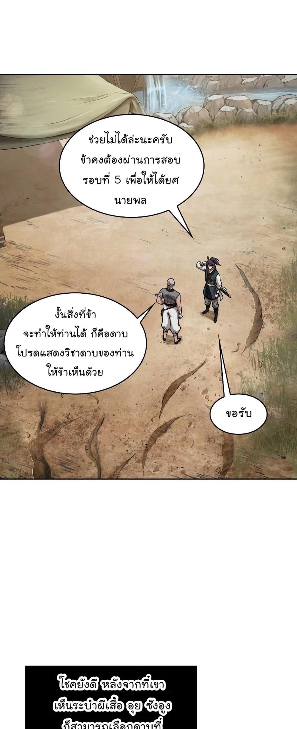 Nano Machine แปลไทย