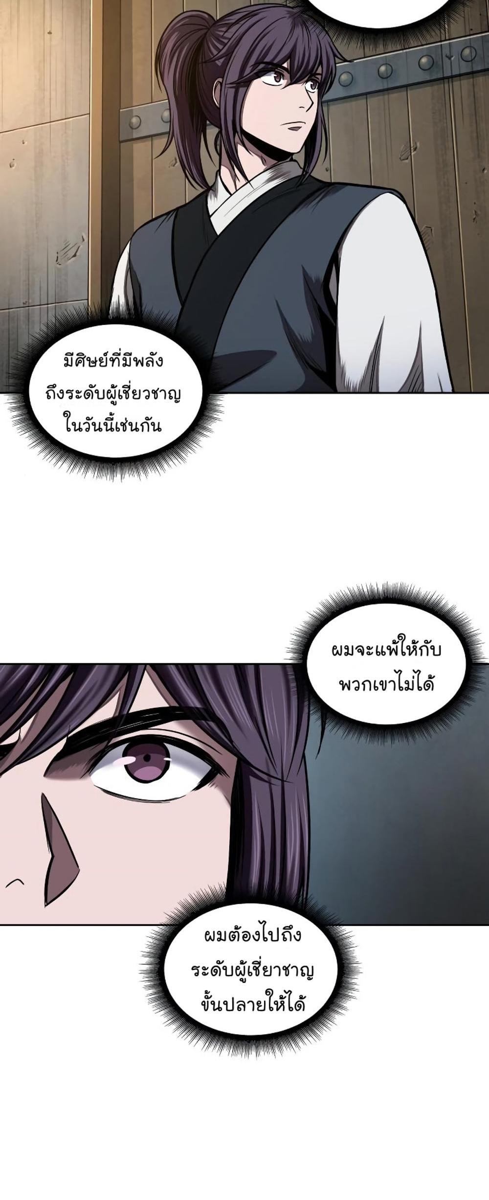 Nano Machine แปลไทย