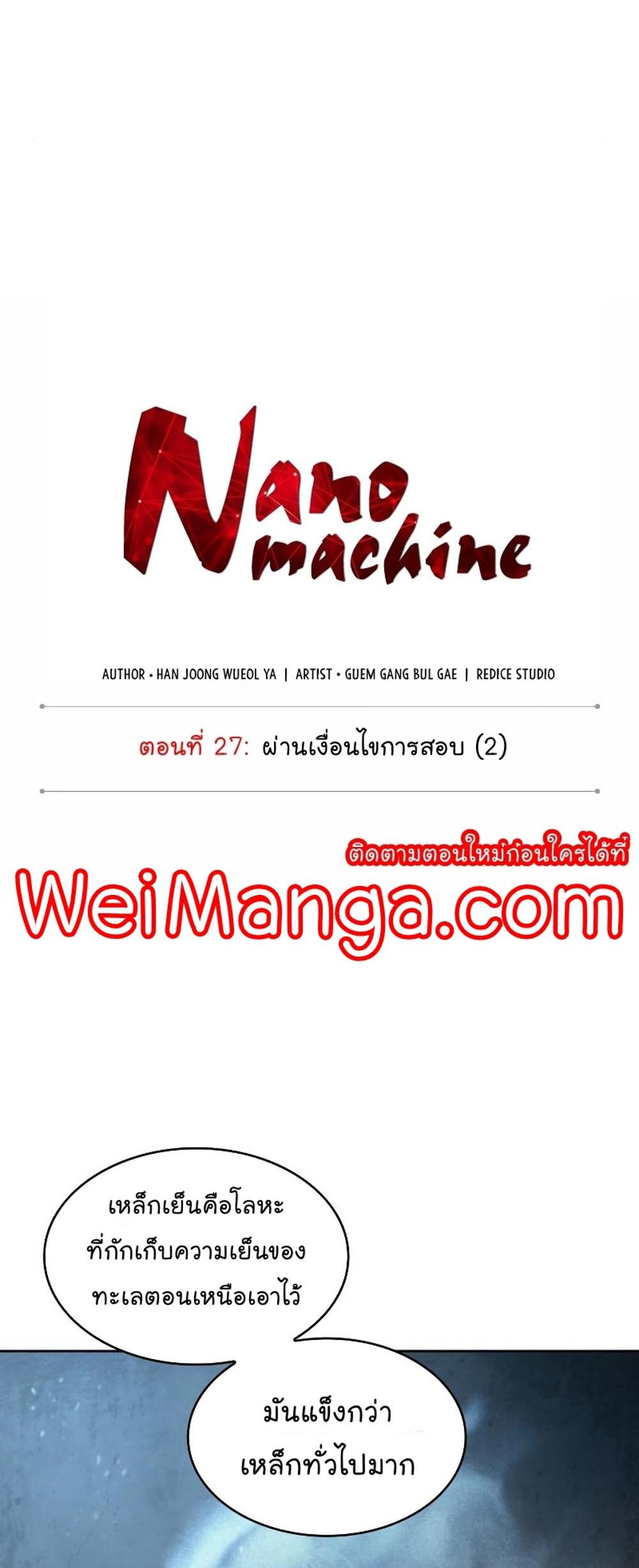 Nano Machine แปลไทย