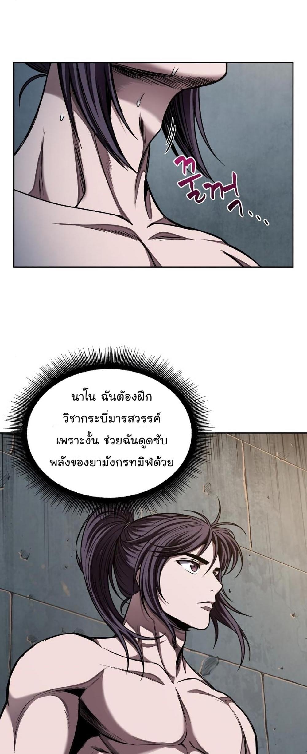 Nano Machine แปลไทย