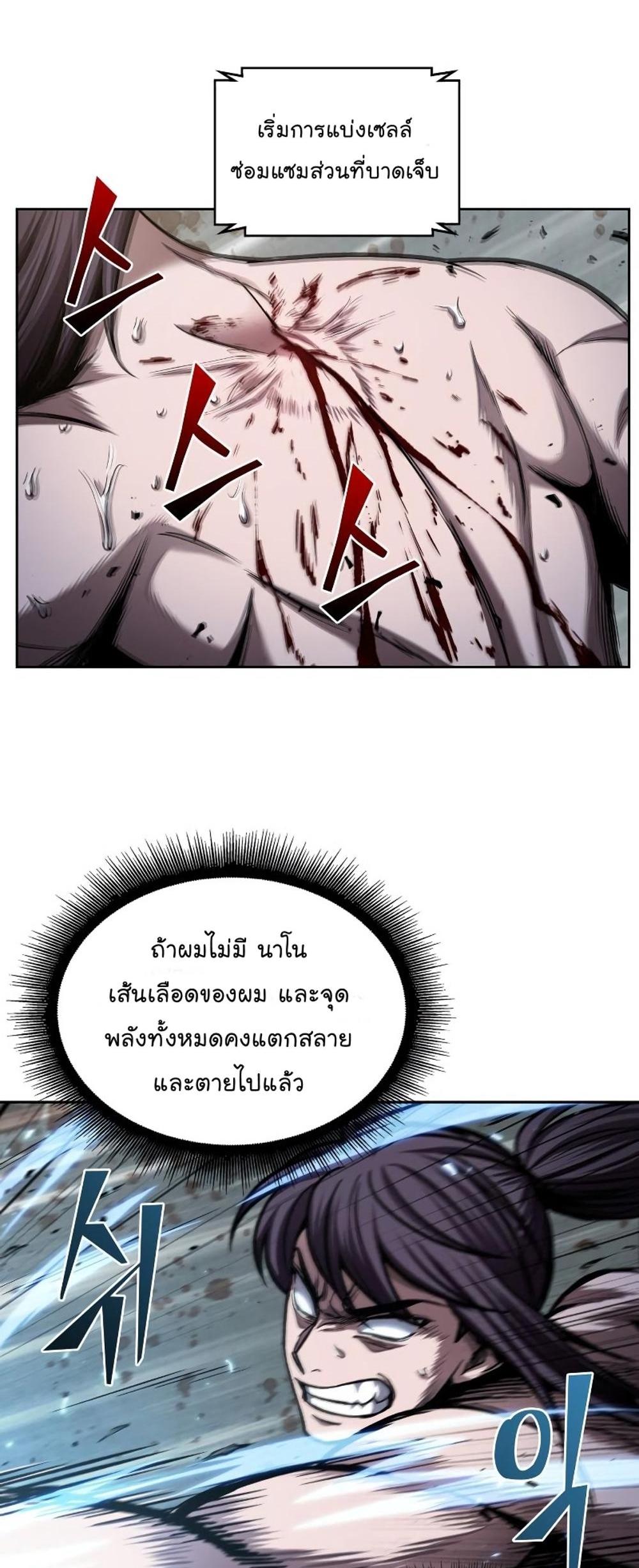 Nano Machine แปลไทย