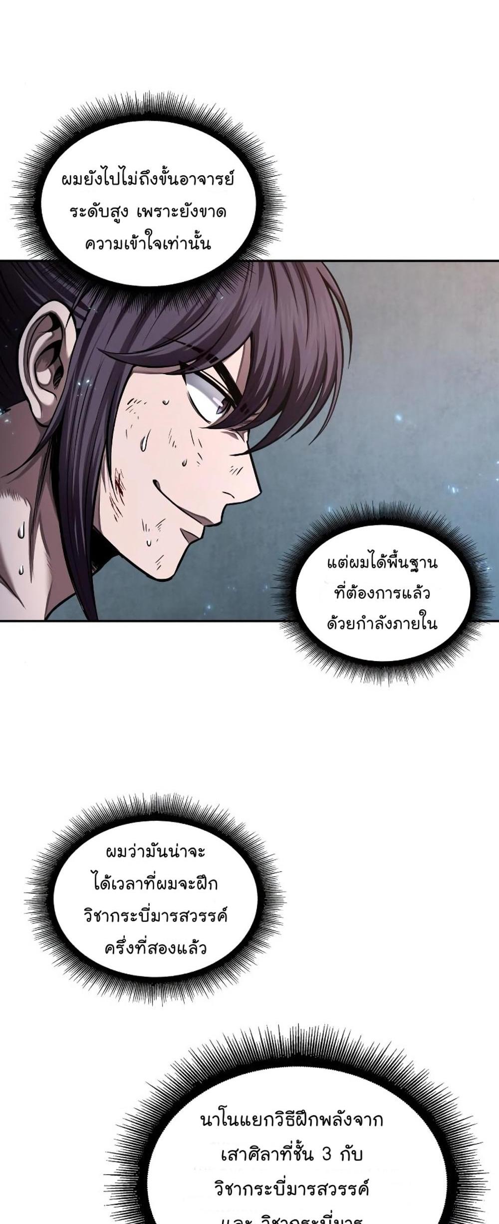 Nano Machine แปลไทย