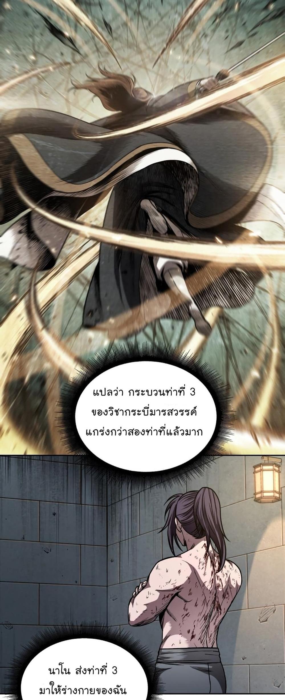 Nano Machine แปลไทย