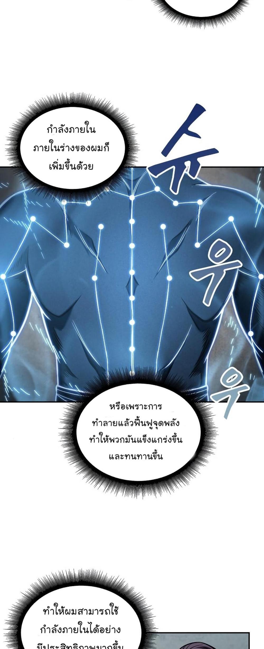 Nano Machine แปลไทย