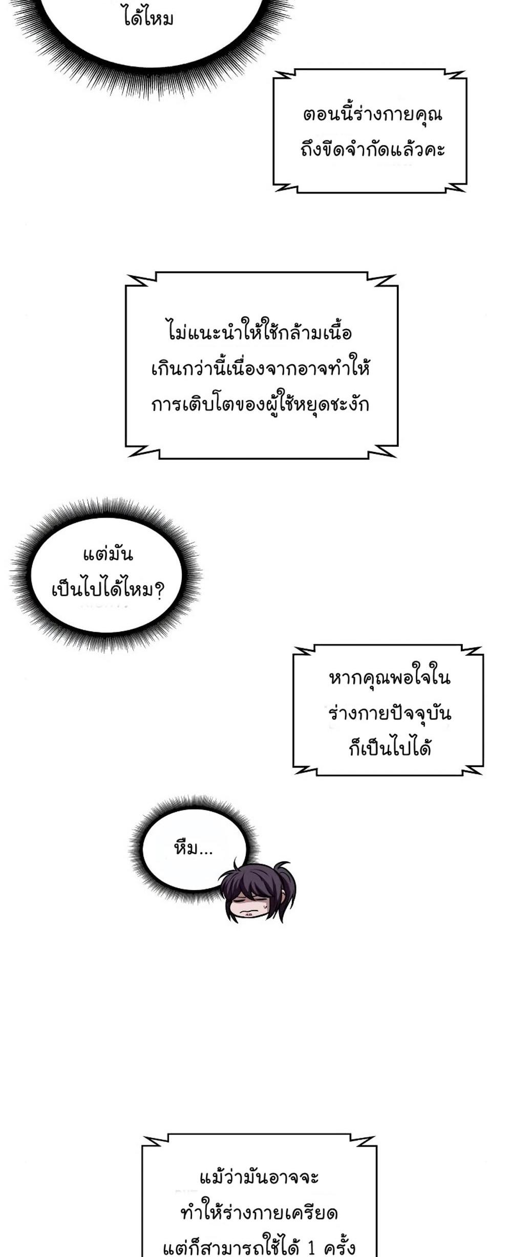 Nano Machine แปลไทย