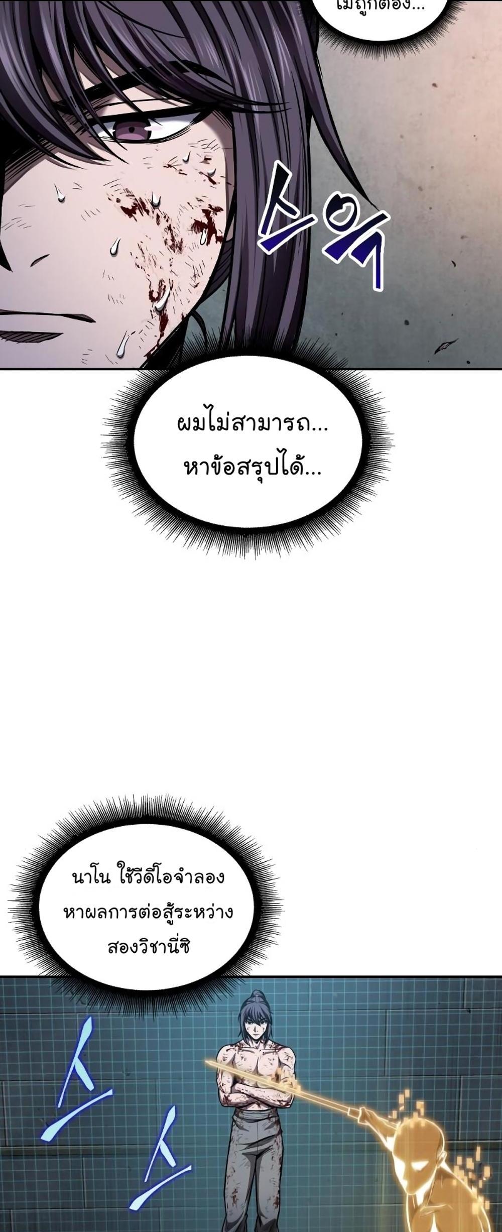 Nano Machine แปลไทย