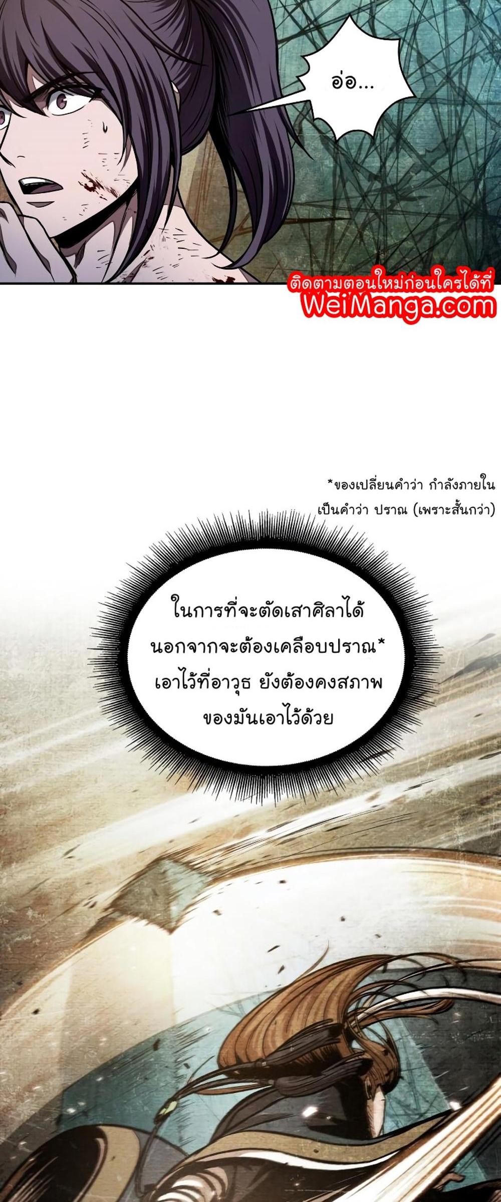 Nano Machine แปลไทย