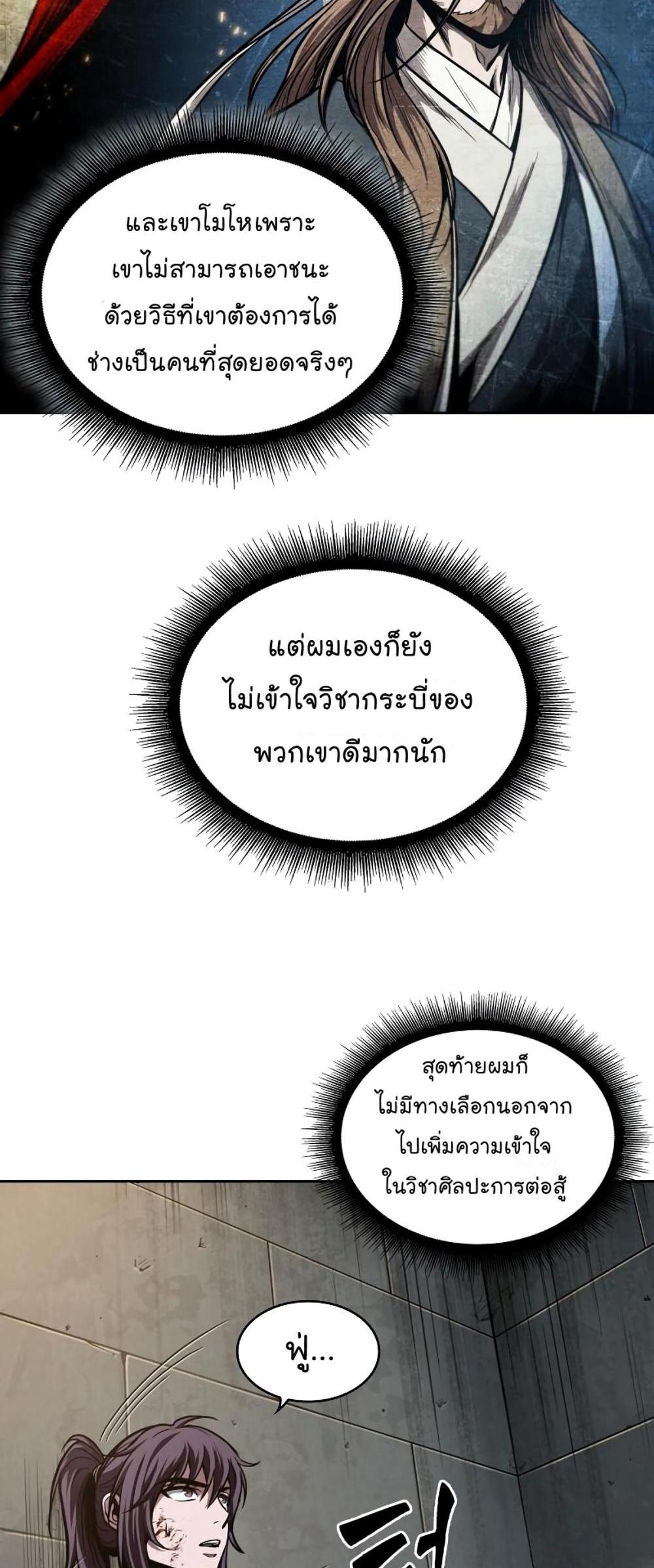 Nano Machine แปลไทย