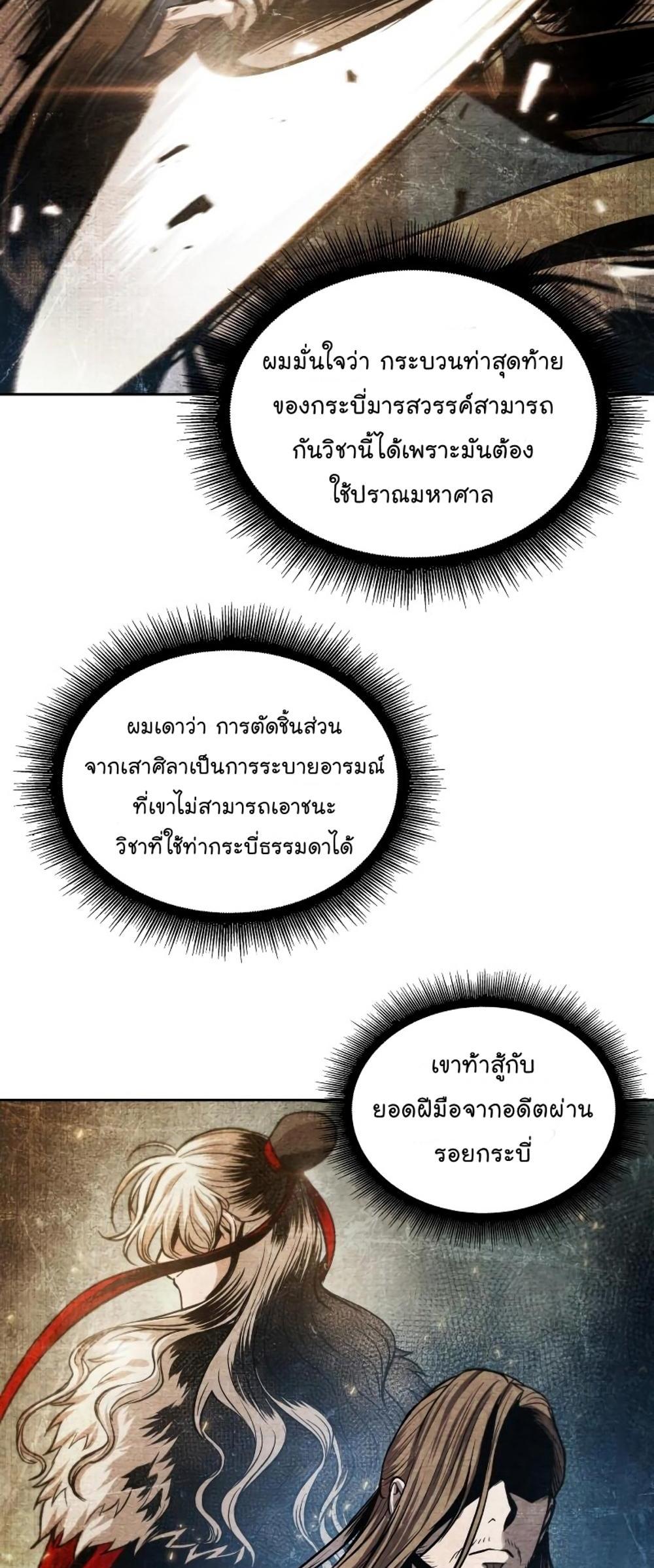 Nano Machine แปลไทย