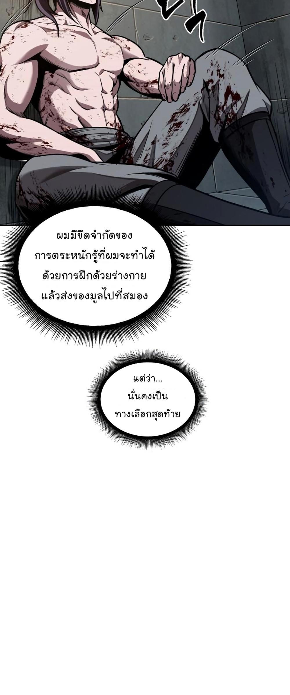 Nano Machine แปลไทย