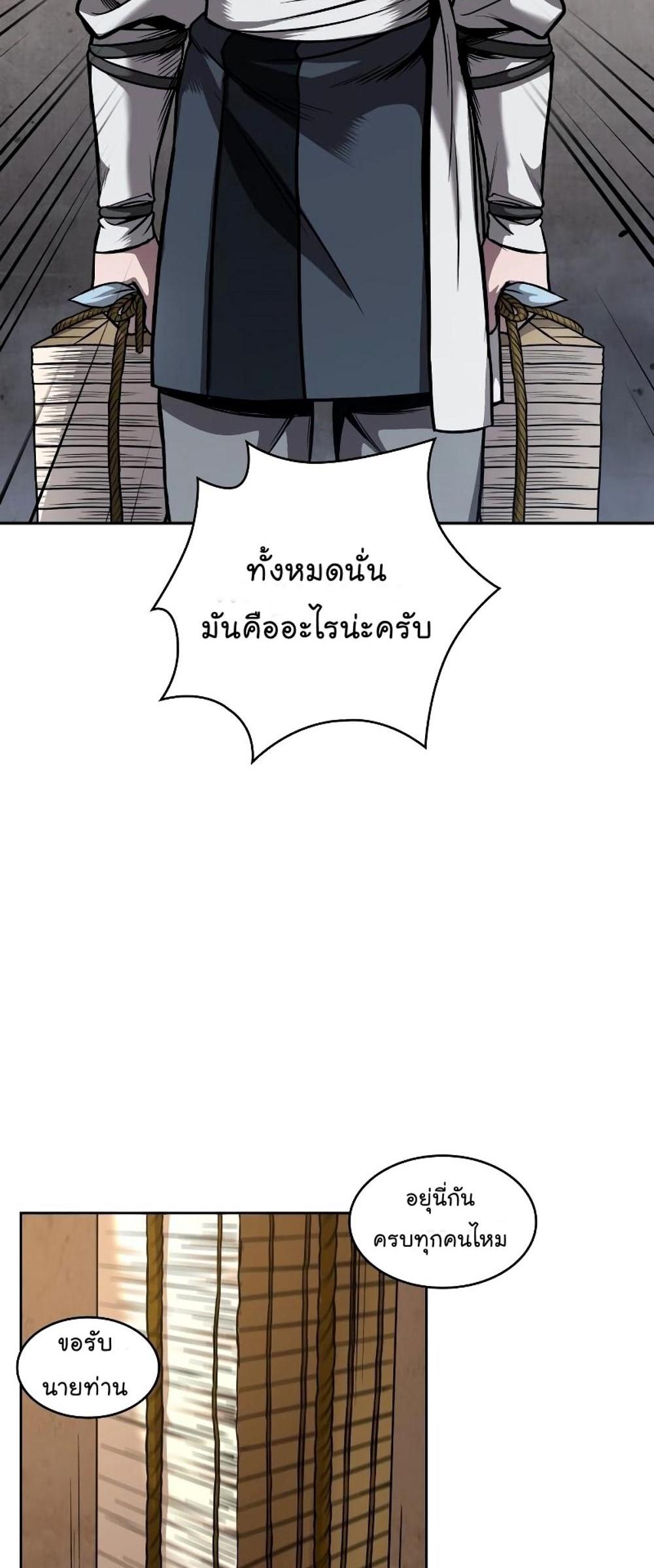 Nano Machine แปลไทย