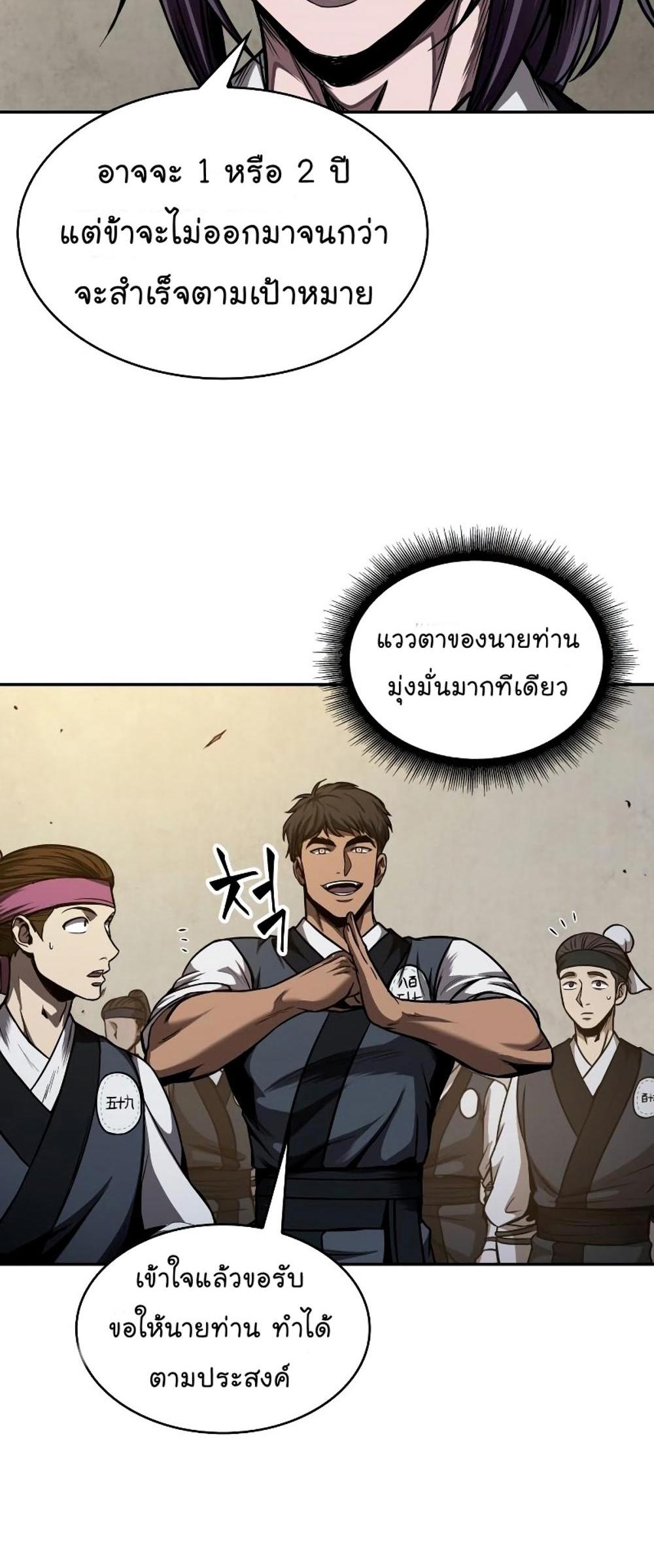 Nano Machine แปลไทย