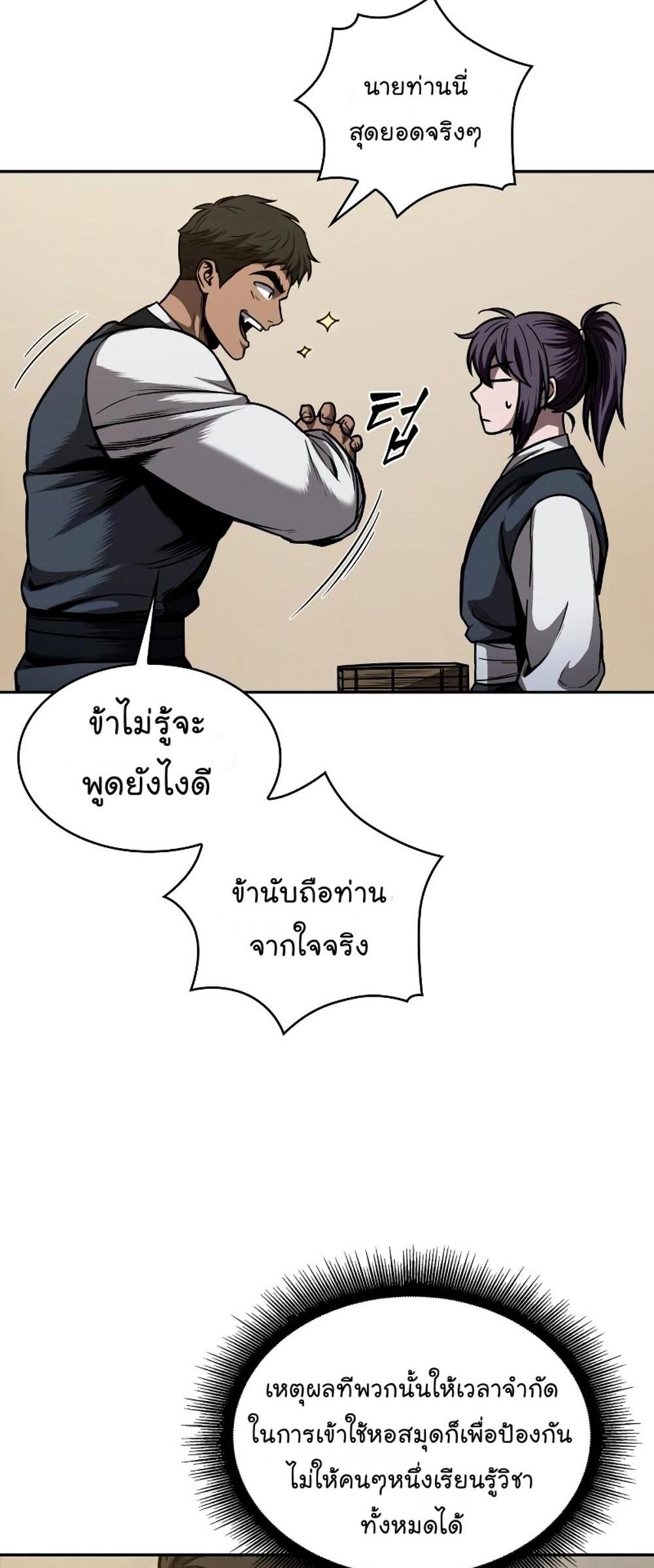 Nano Machine แปลไทย