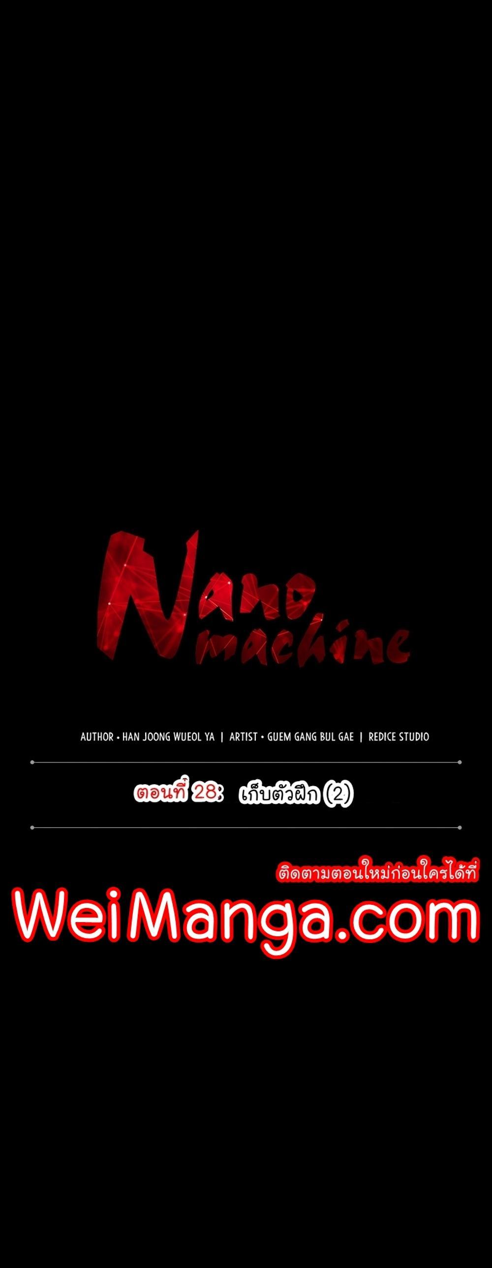 Nano Machine แปลไทย