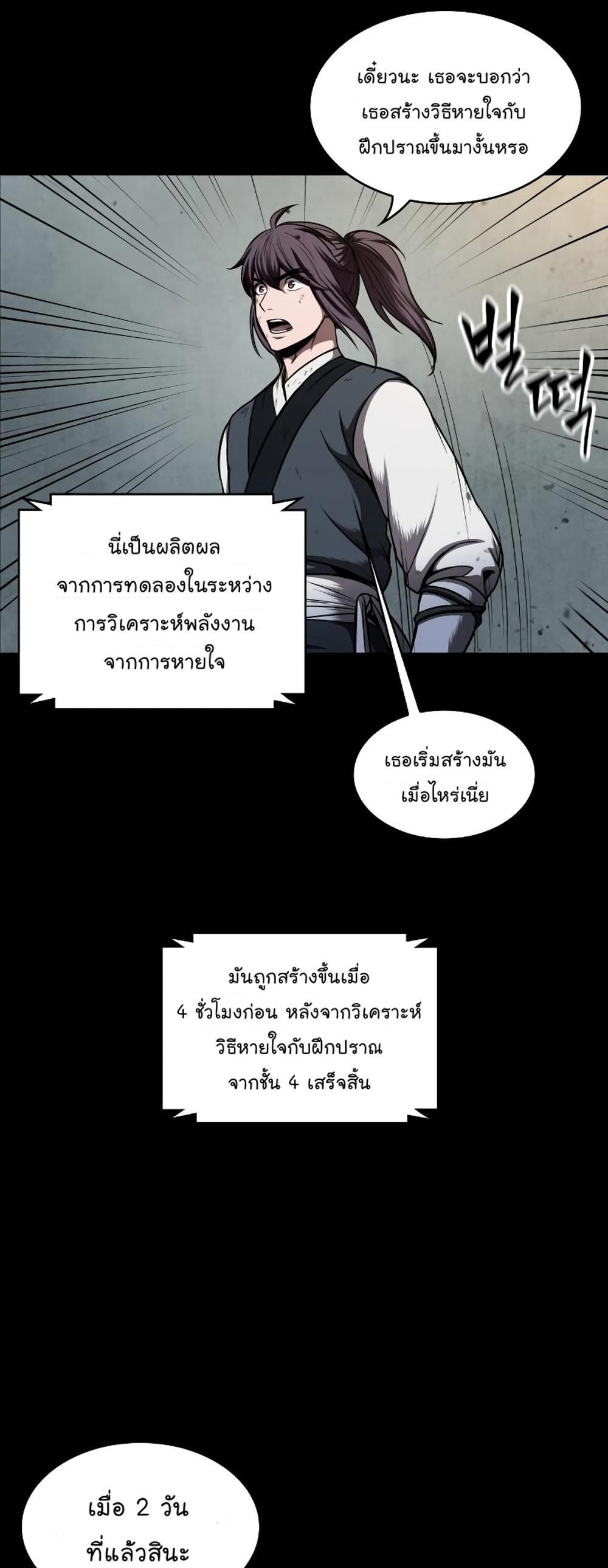 Nano Machine แปลไทย