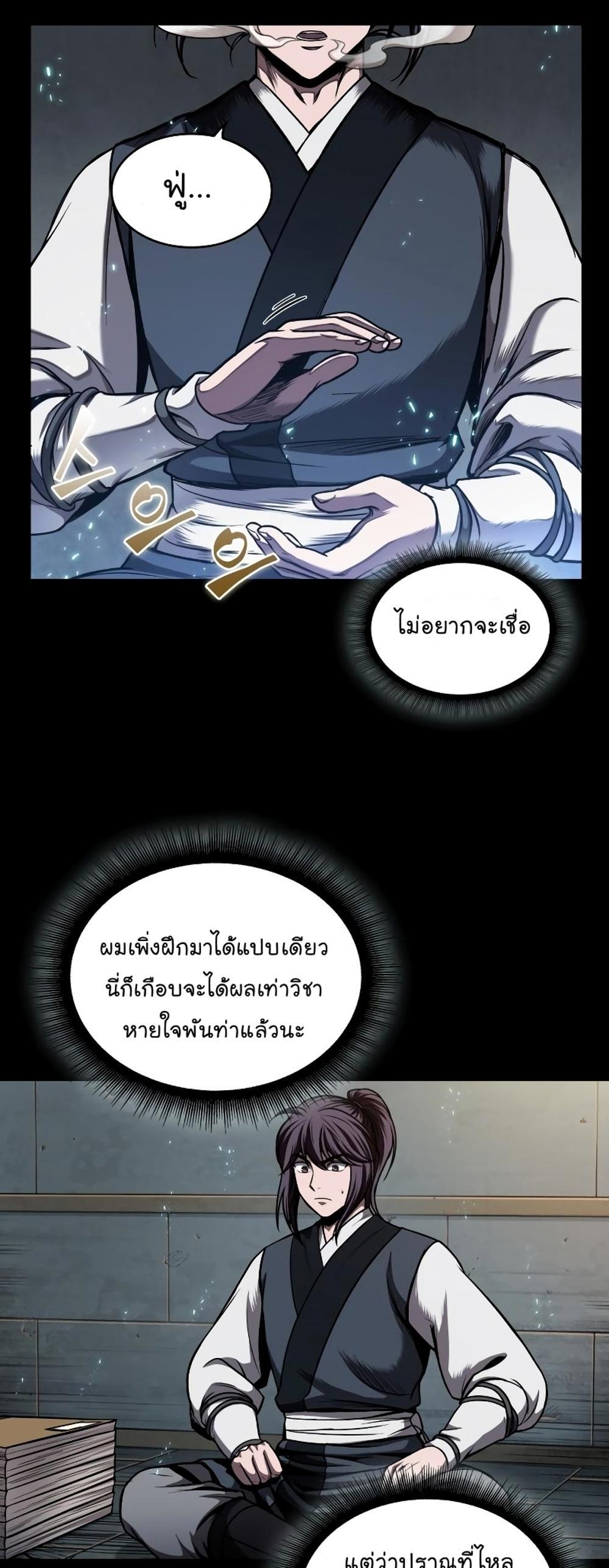 Nano Machine แปลไทย