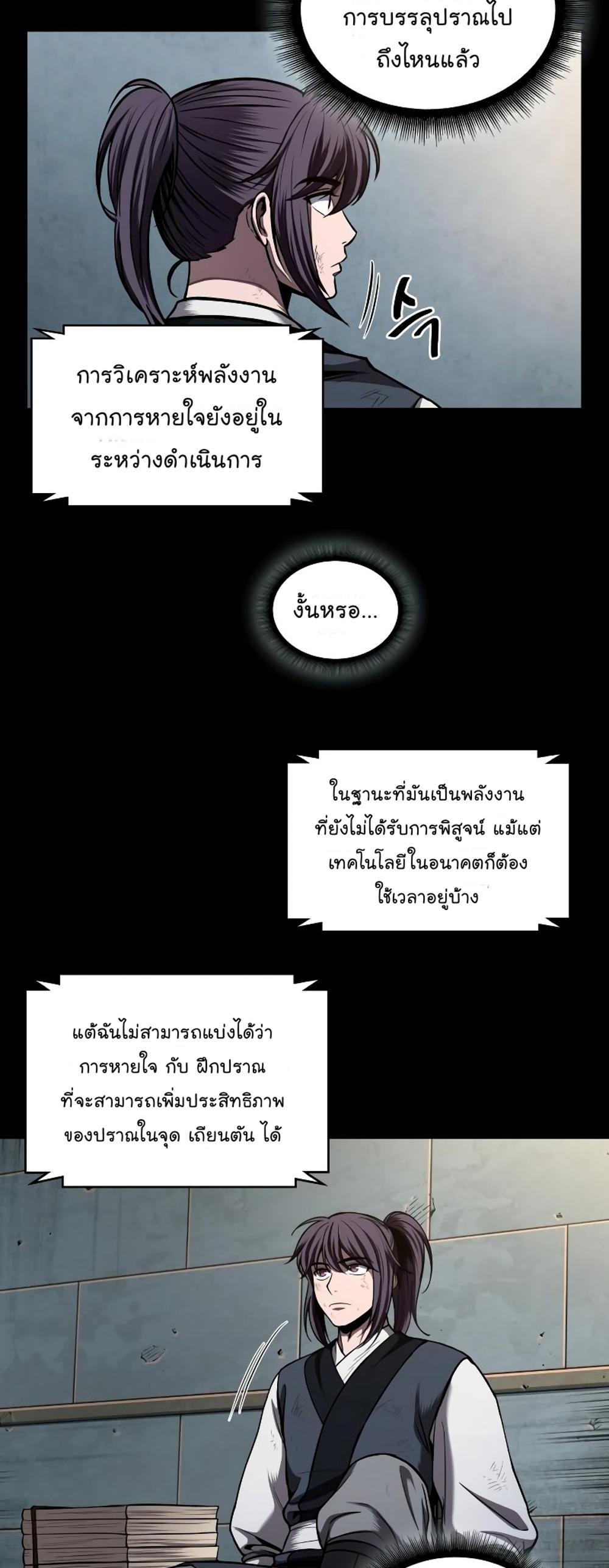 Nano Machine แปลไทย