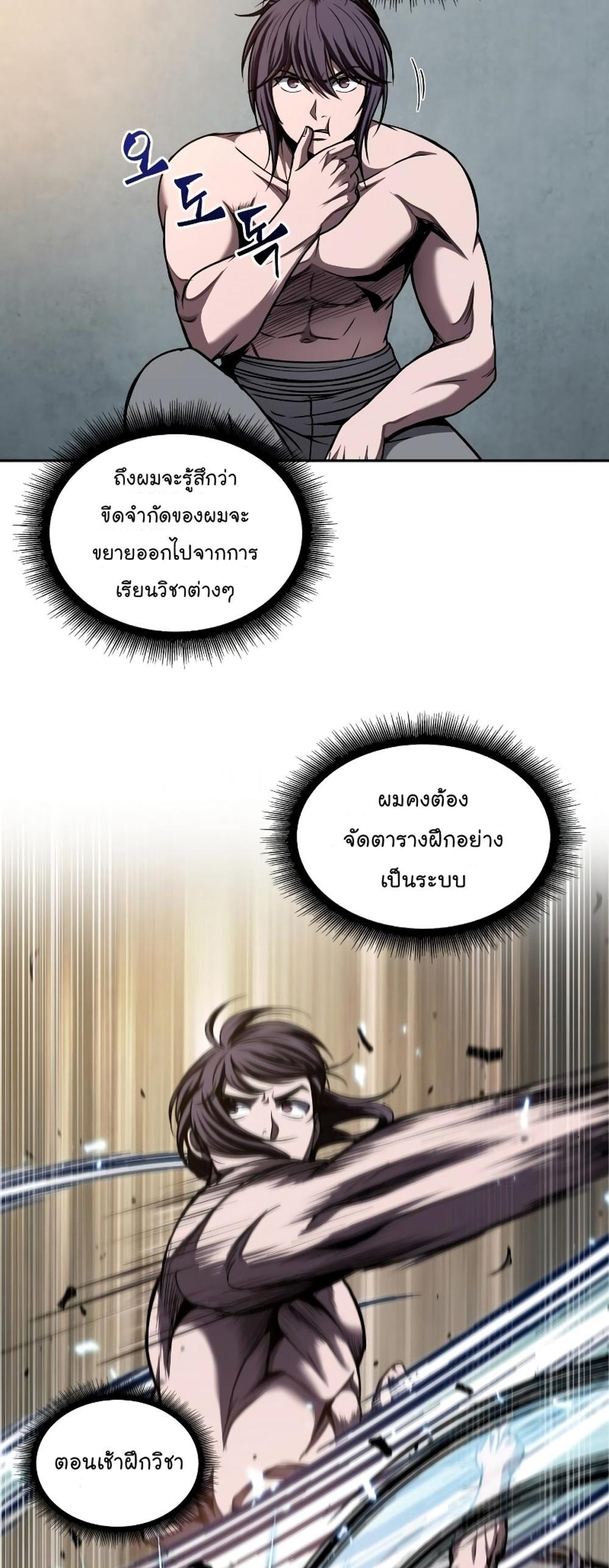 Nano Machine แปลไทย