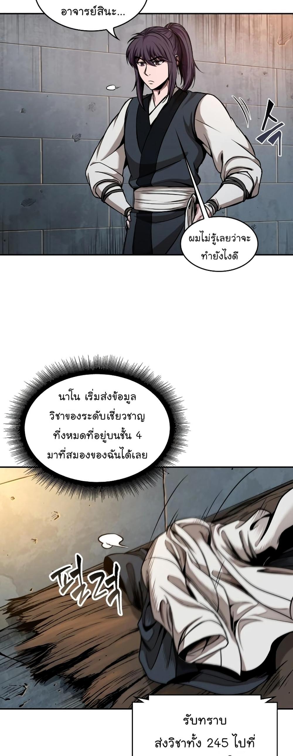 Nano Machine แปลไทย