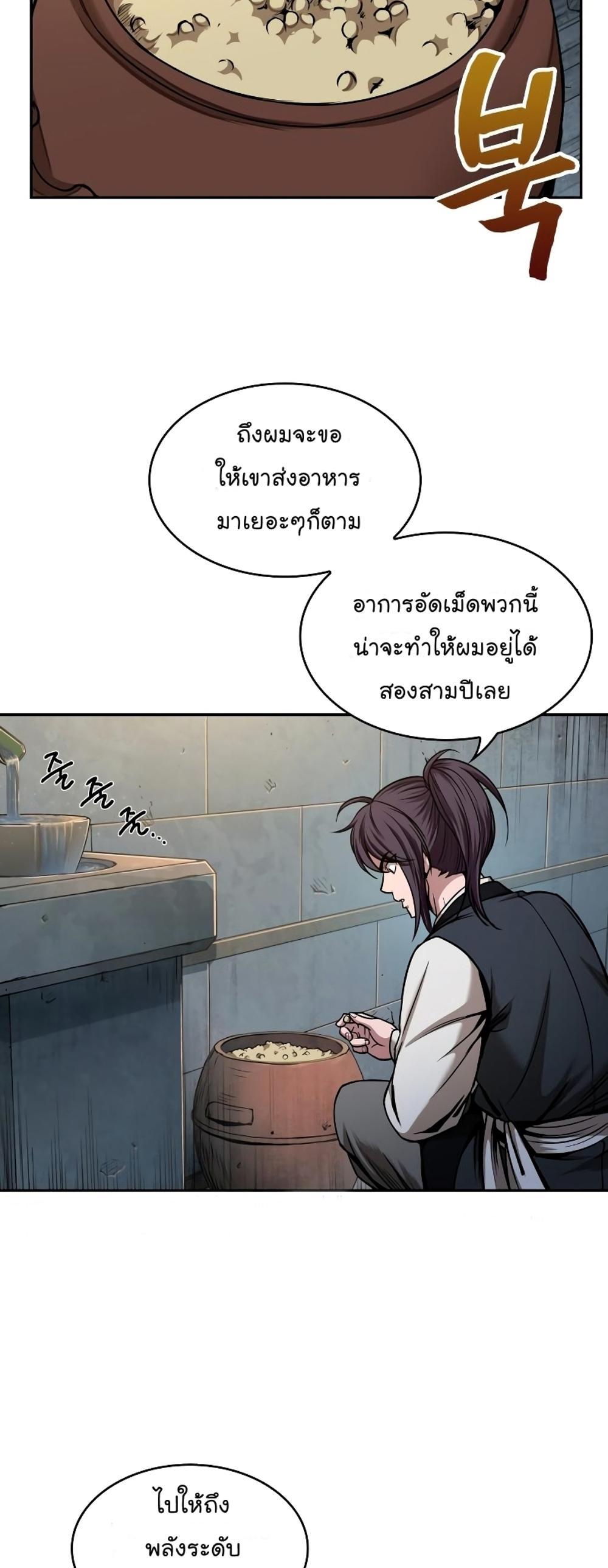 Nano Machine แปลไทย