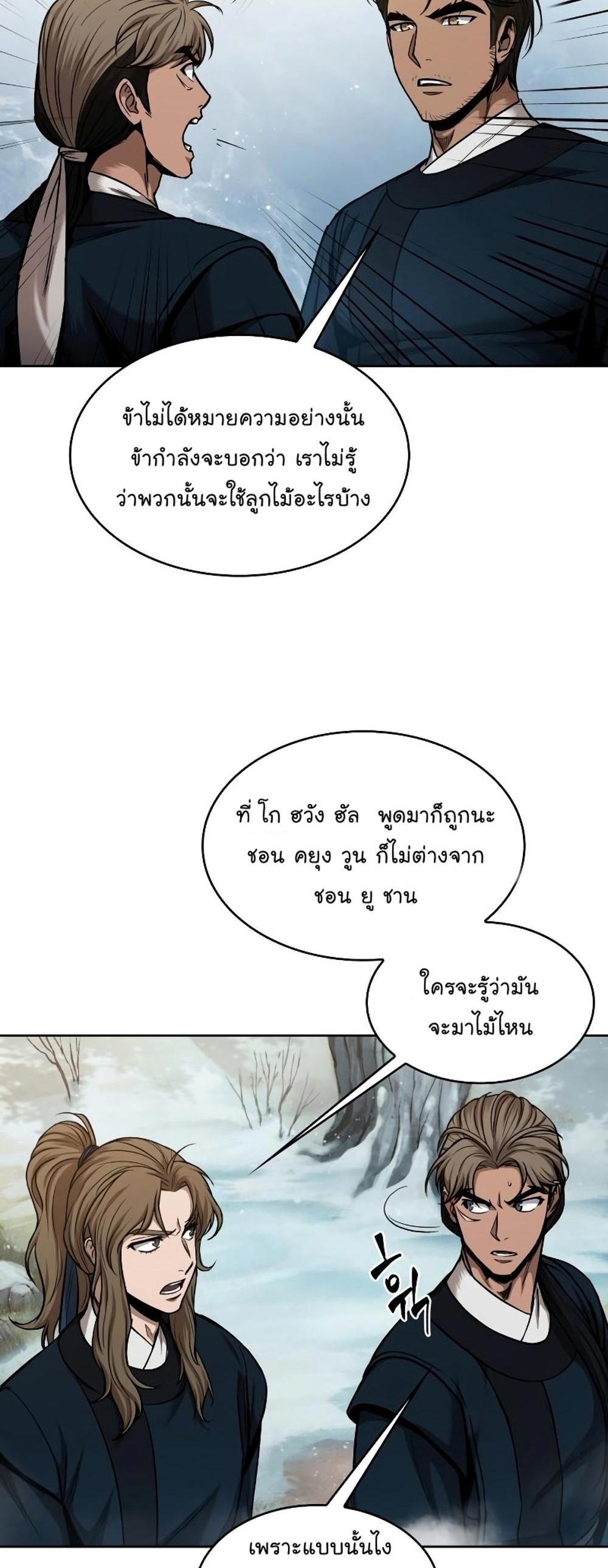 Nano Machine แปลไทย