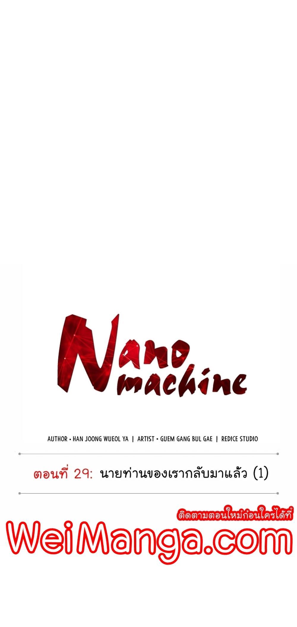 Nano Machine แปลไทย