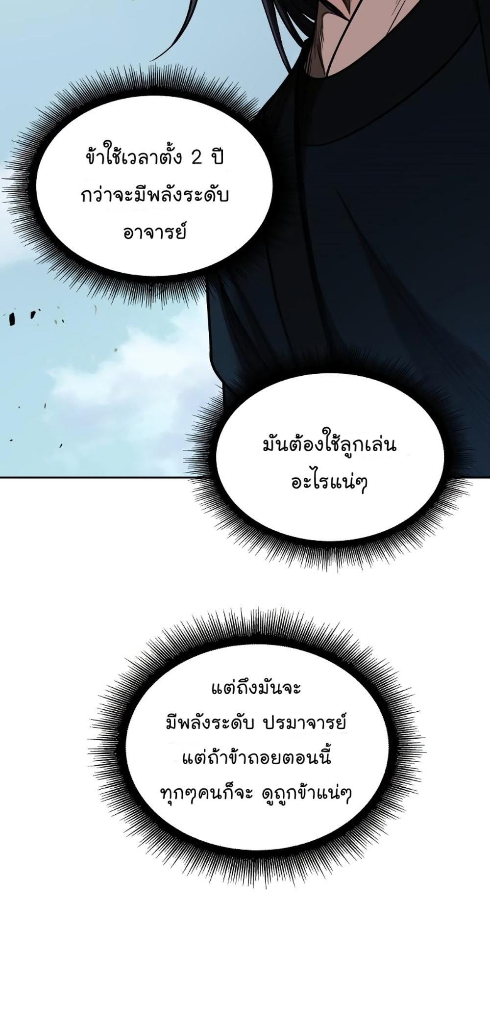 Nano Machine แปลไทย