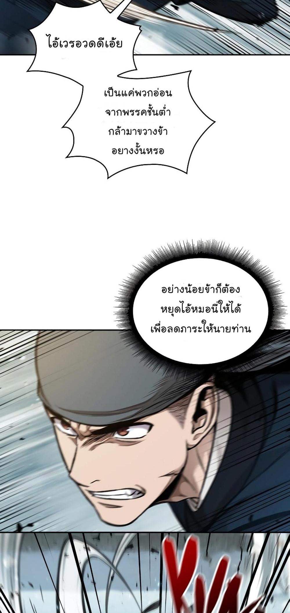 Nano Machine แปลไทย