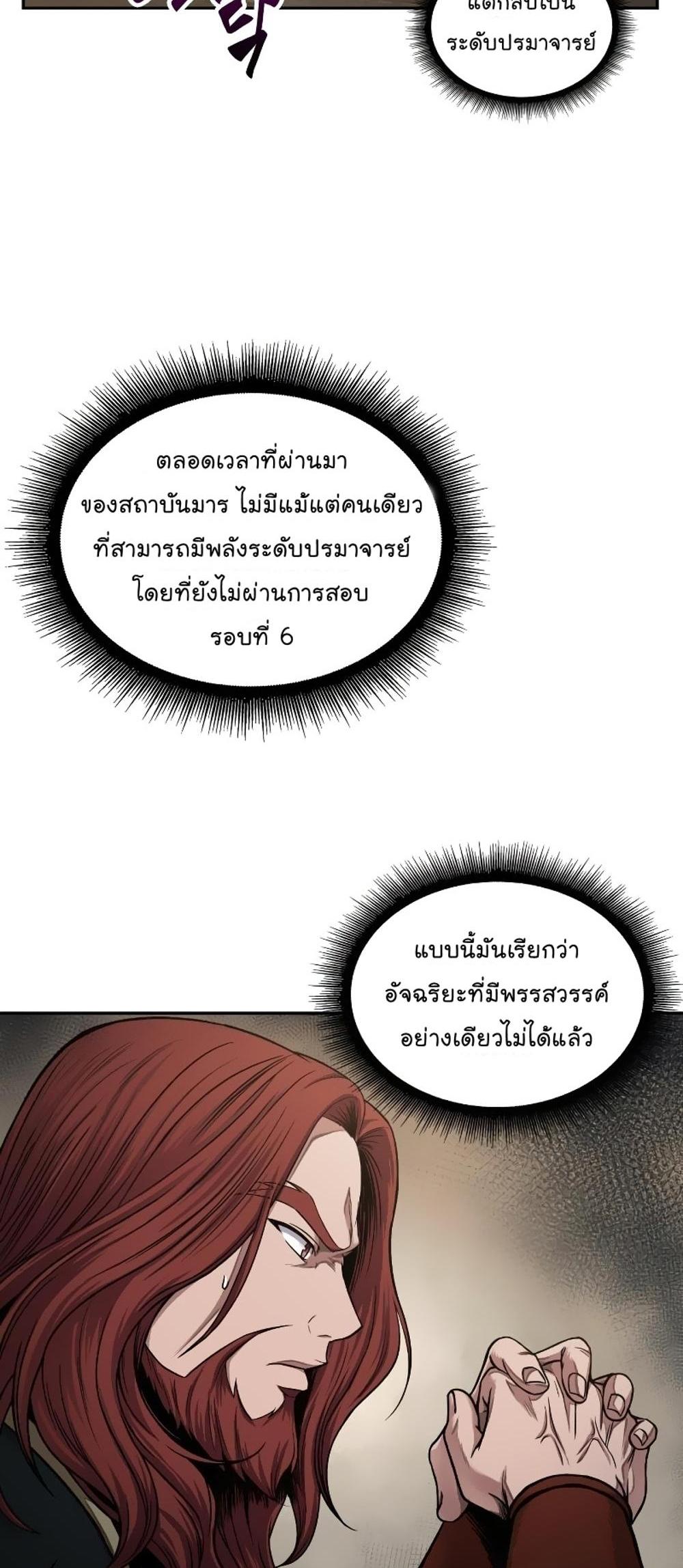 Nano Machine แปลไทย