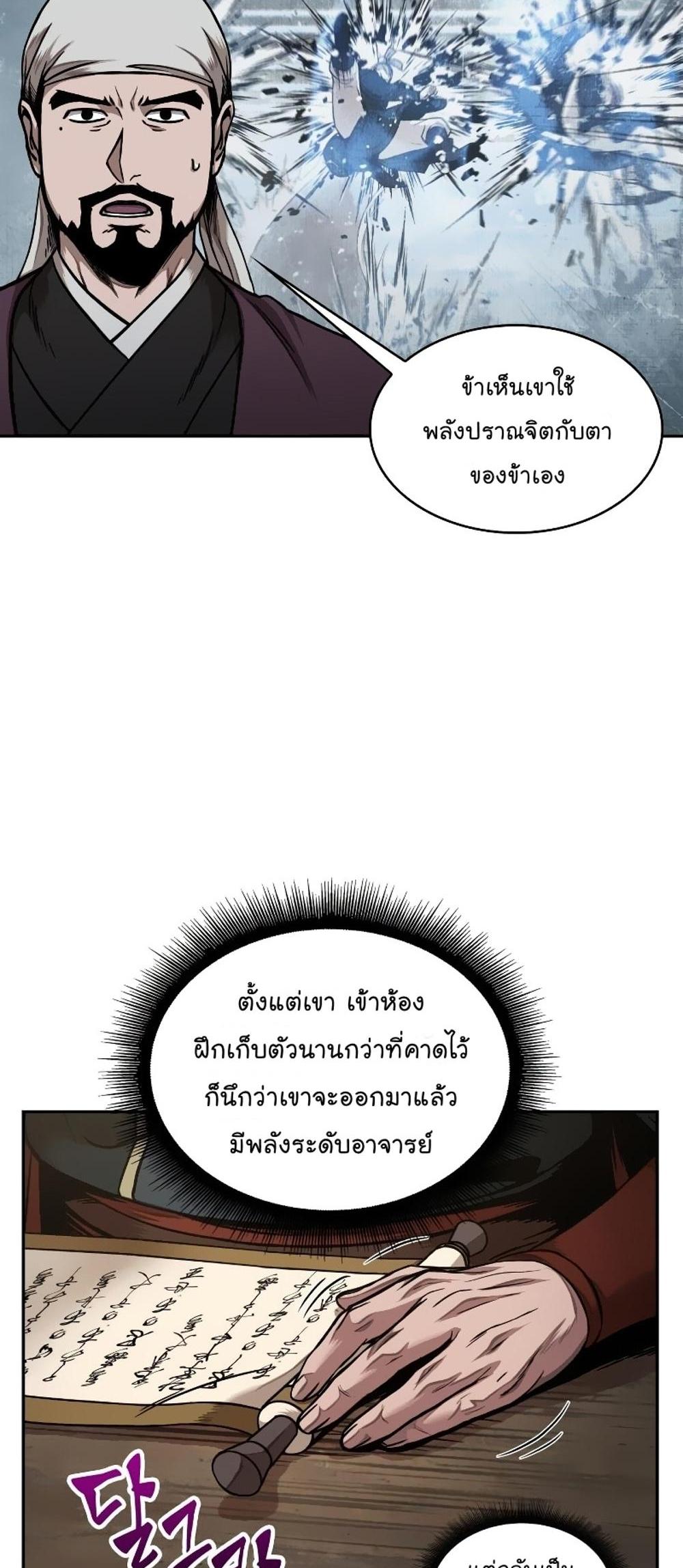 Nano Machine แปลไทย