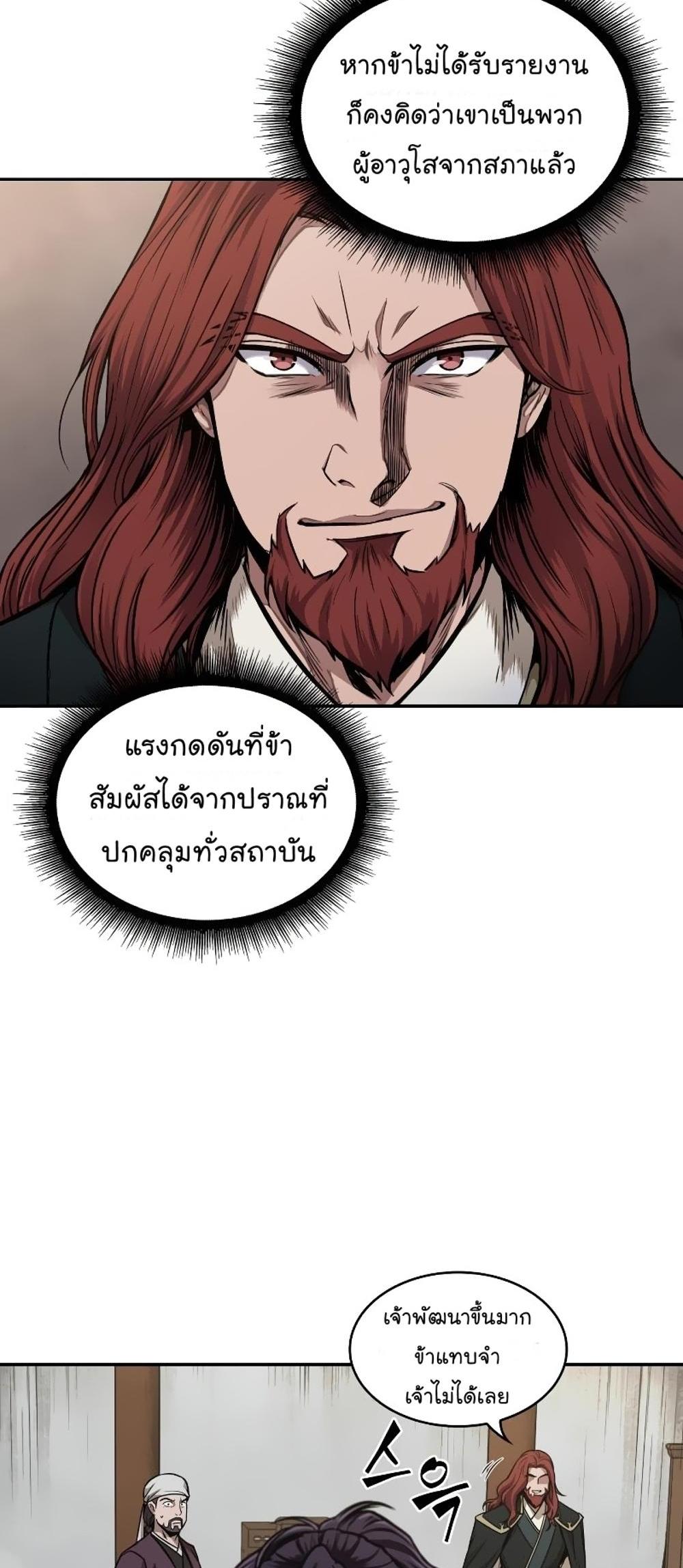 Nano Machine แปลไทย