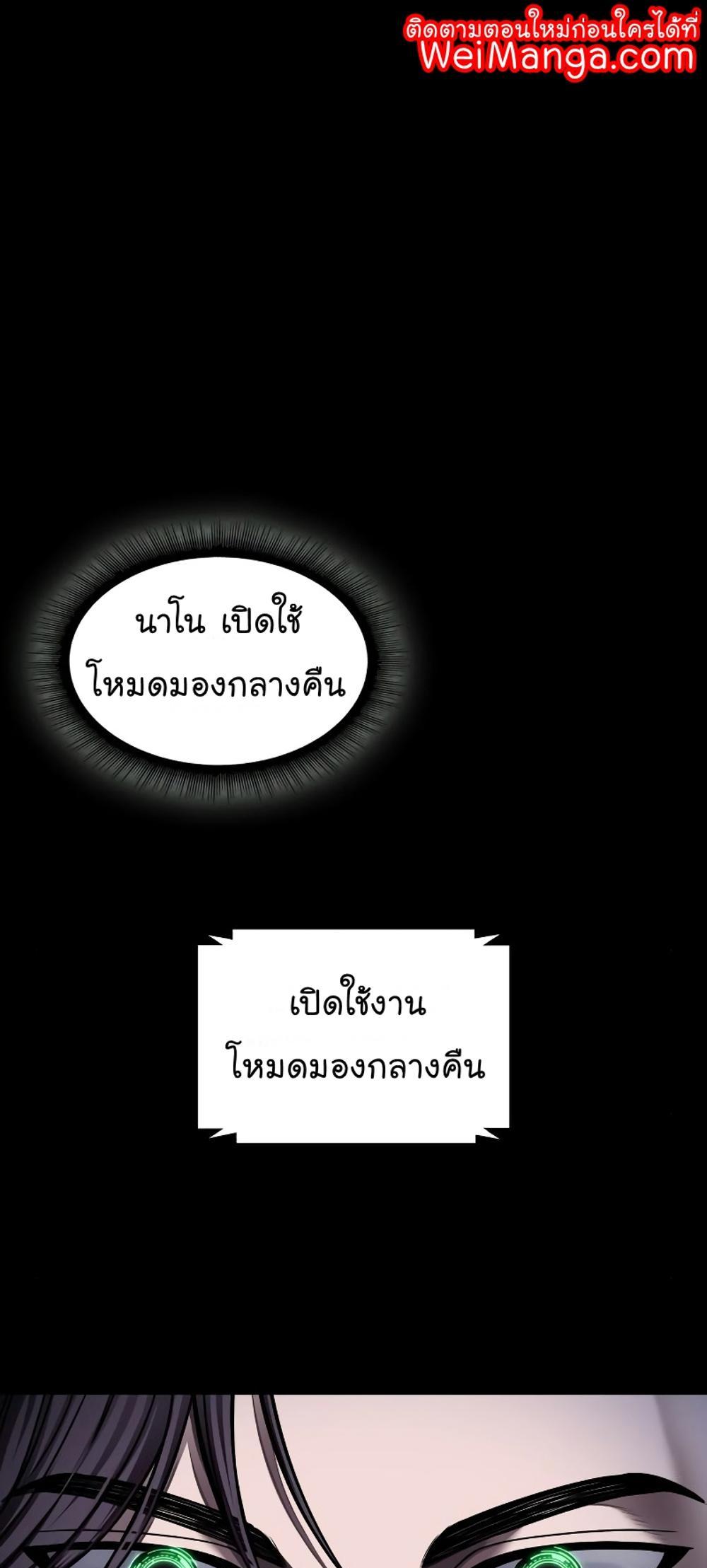 Nano Machine แปลไทย