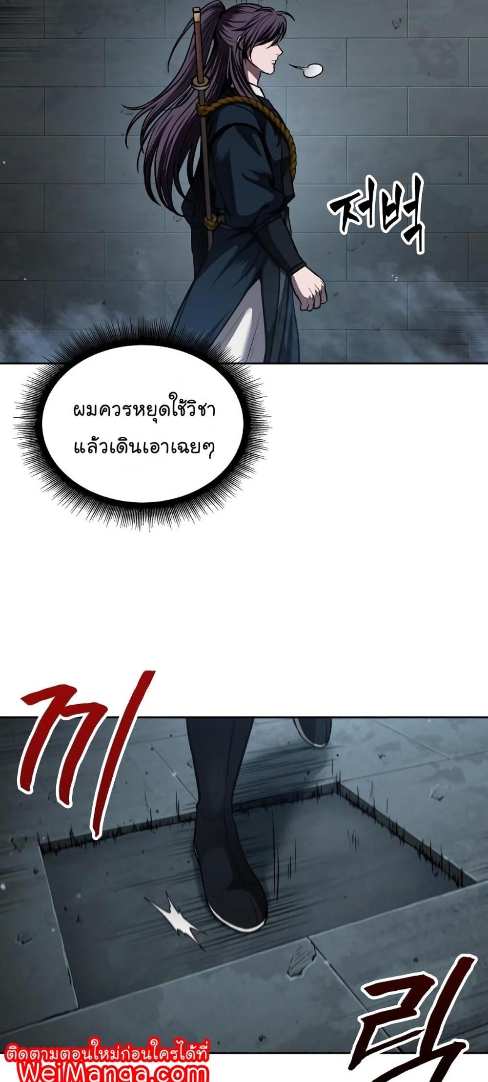 Nano Machine แปลไทย