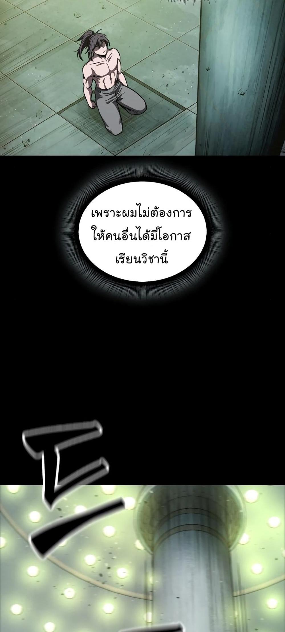 Nano Machine แปลไทย