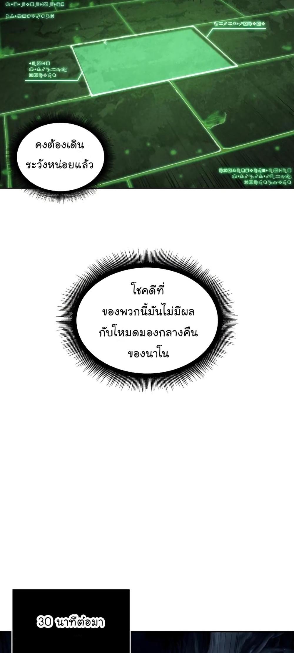 Nano Machine แปลไทย