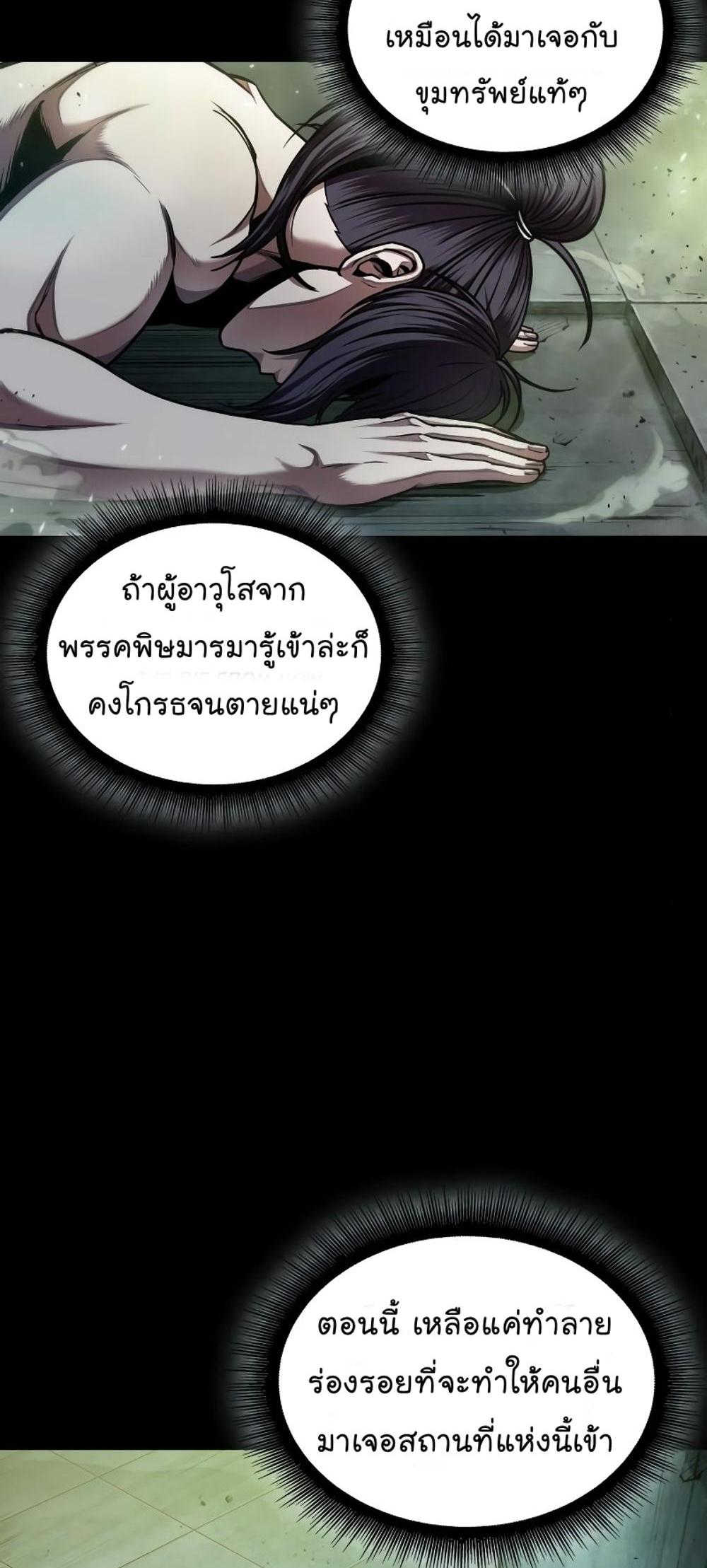 Nano Machine แปลไทย