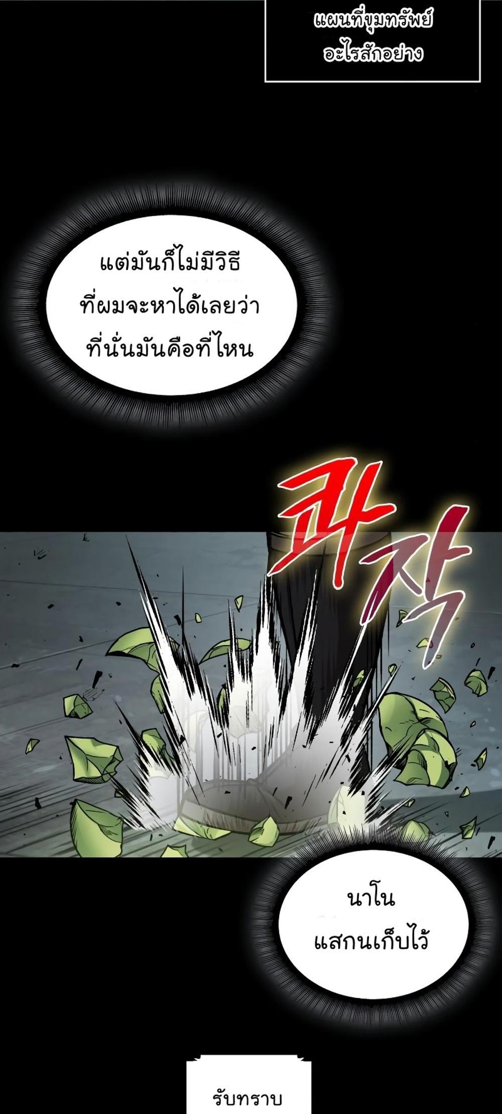 Nano Machine แปลไทย