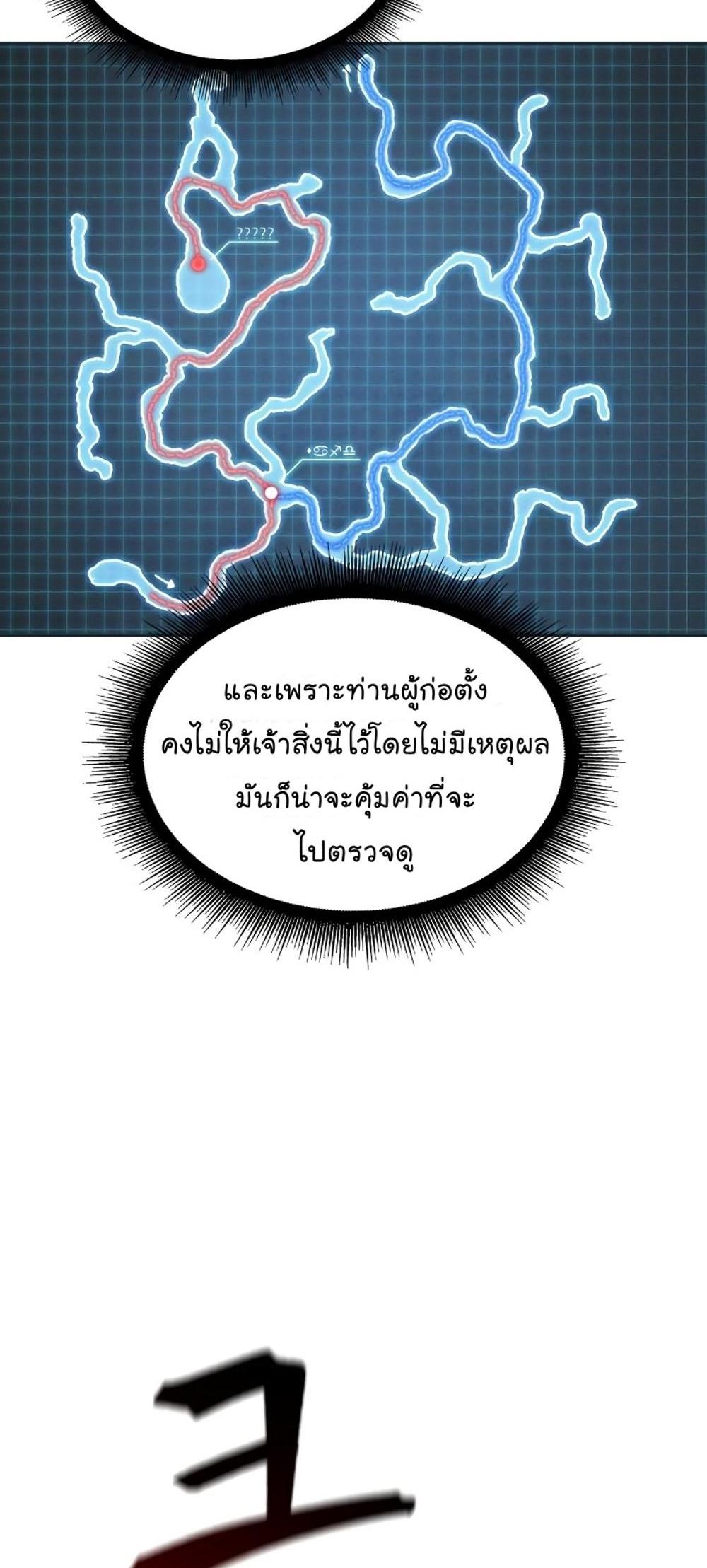 Nano Machine แปลไทย