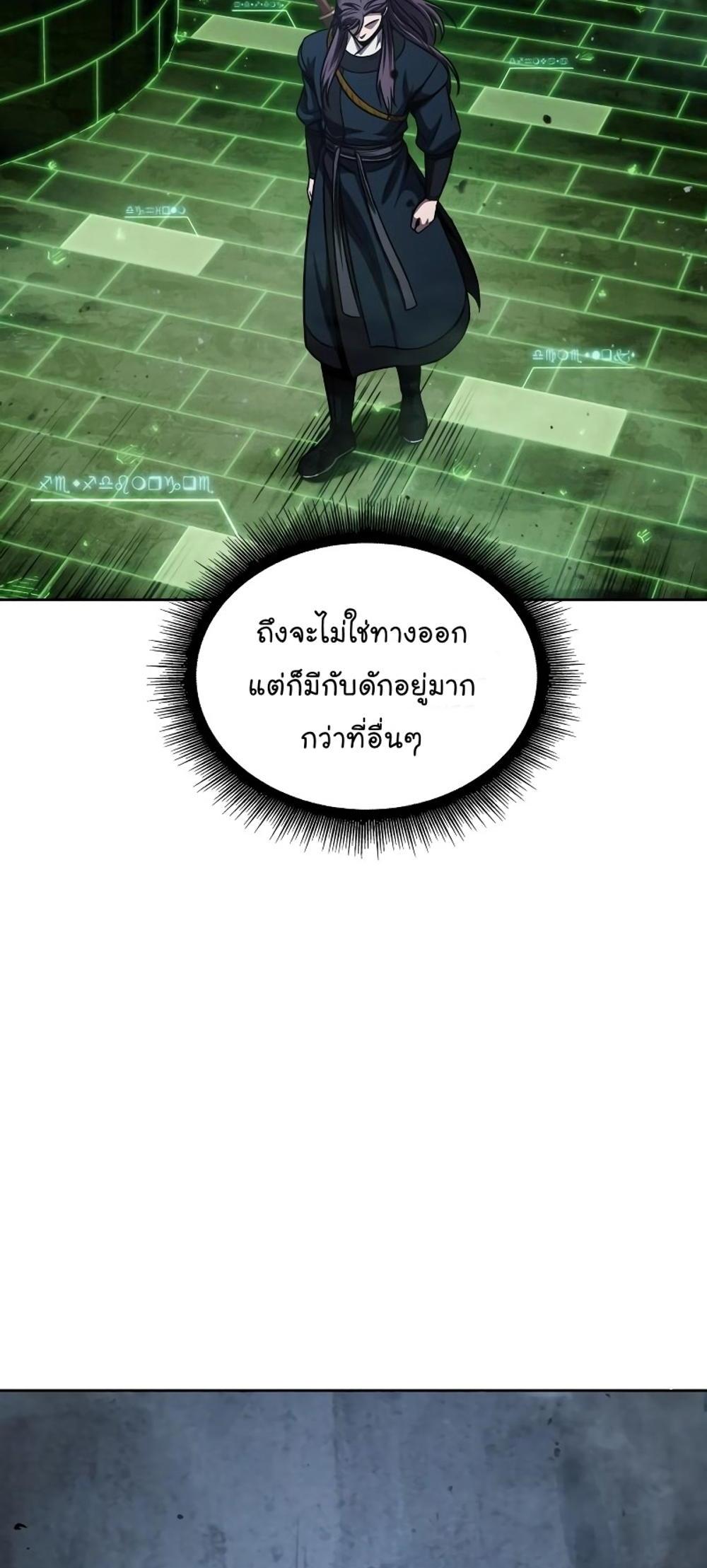 Nano Machine แปลไทย