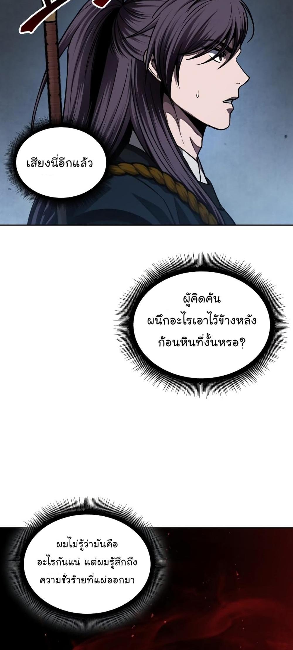 Nano Machine แปลไทย