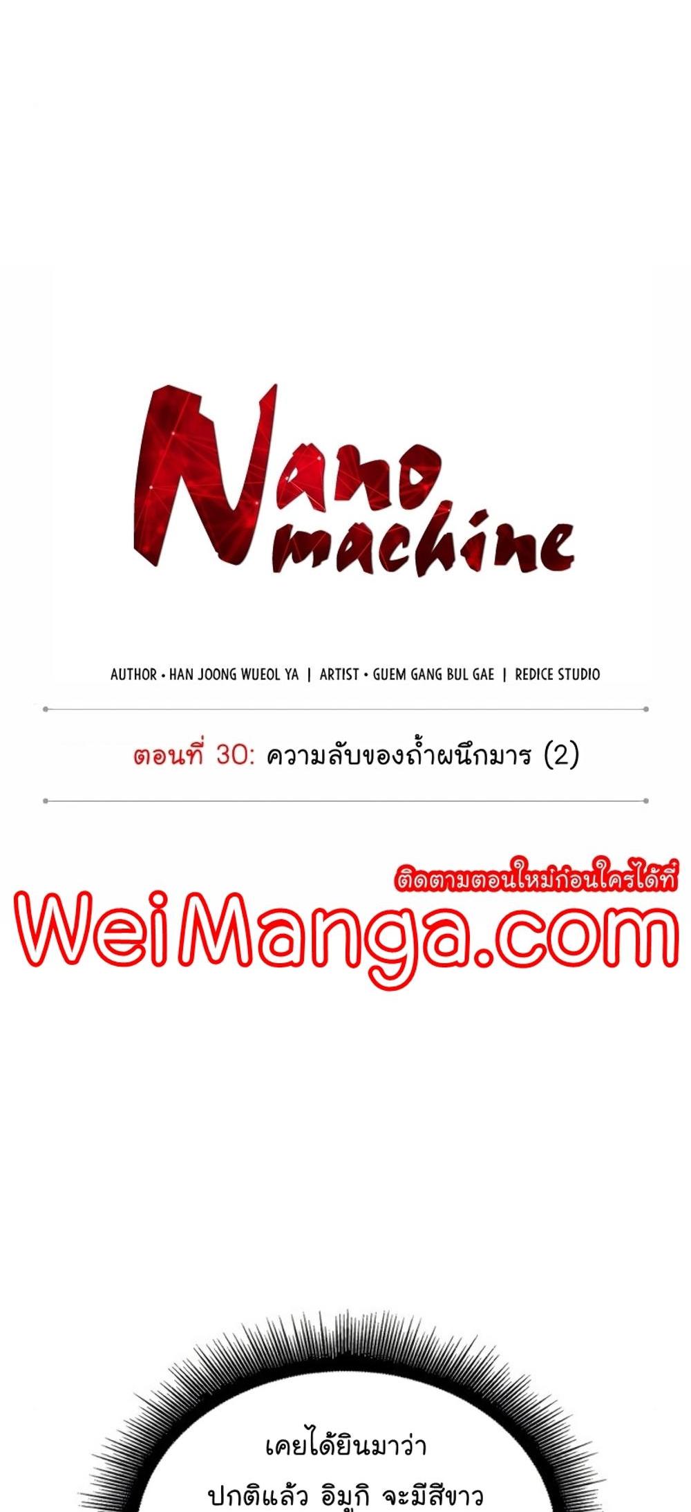 Nano Machine แปลไทย