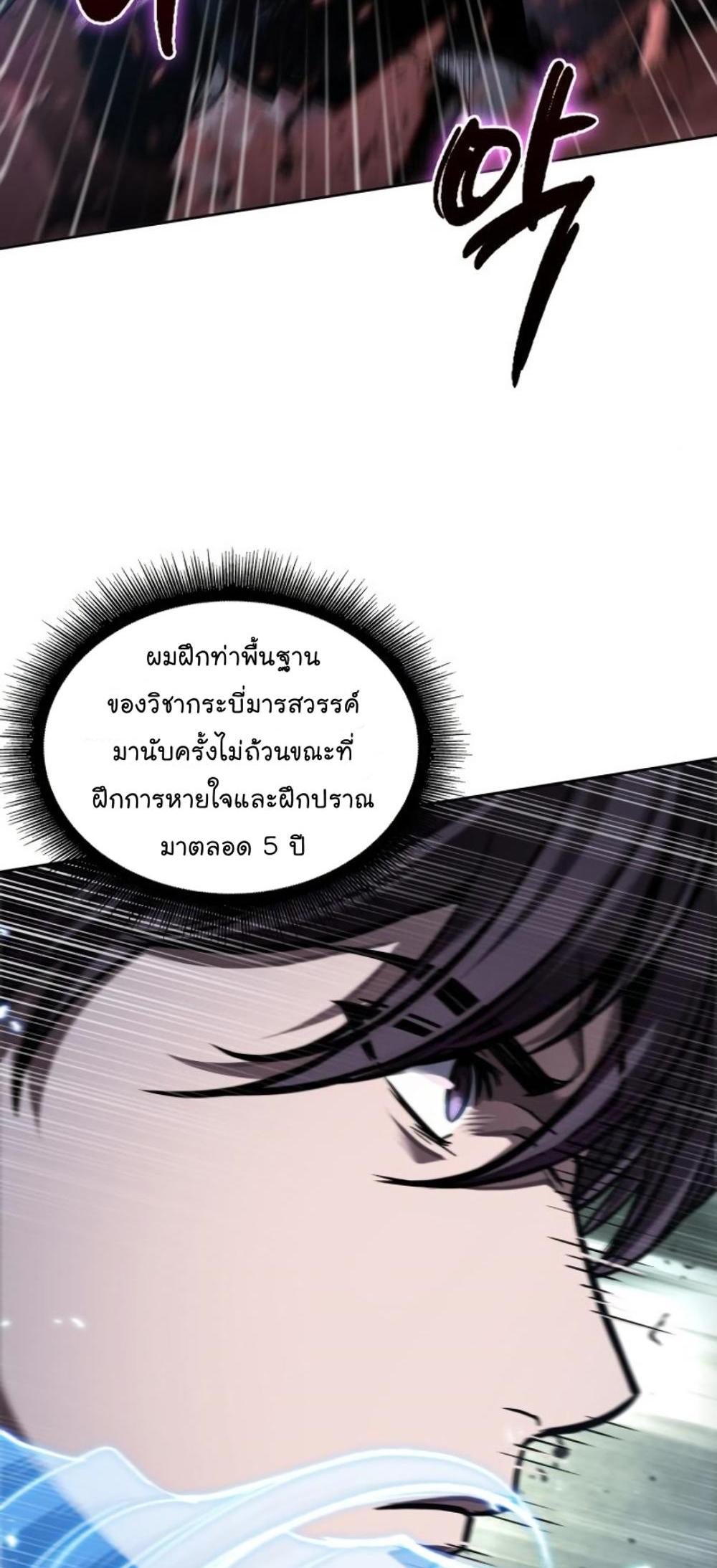 Nano Machine แปลไทย