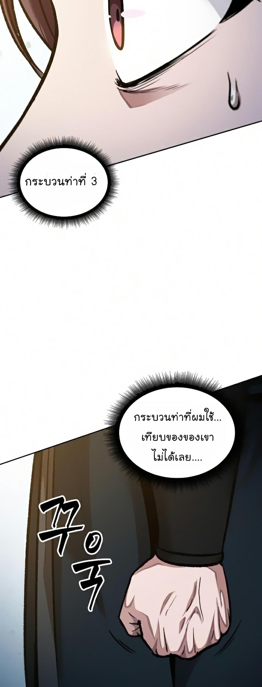 Nano Machine แปลไทย