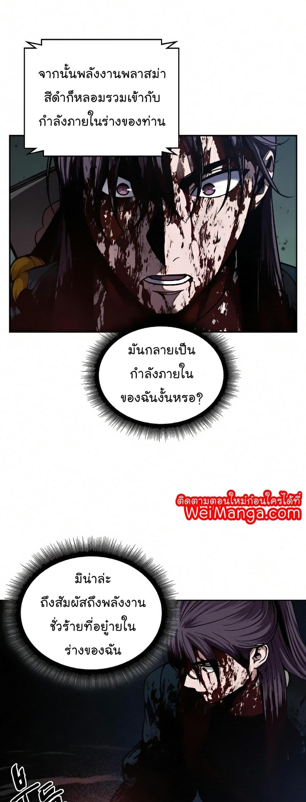 Nano Machine แปลไทย